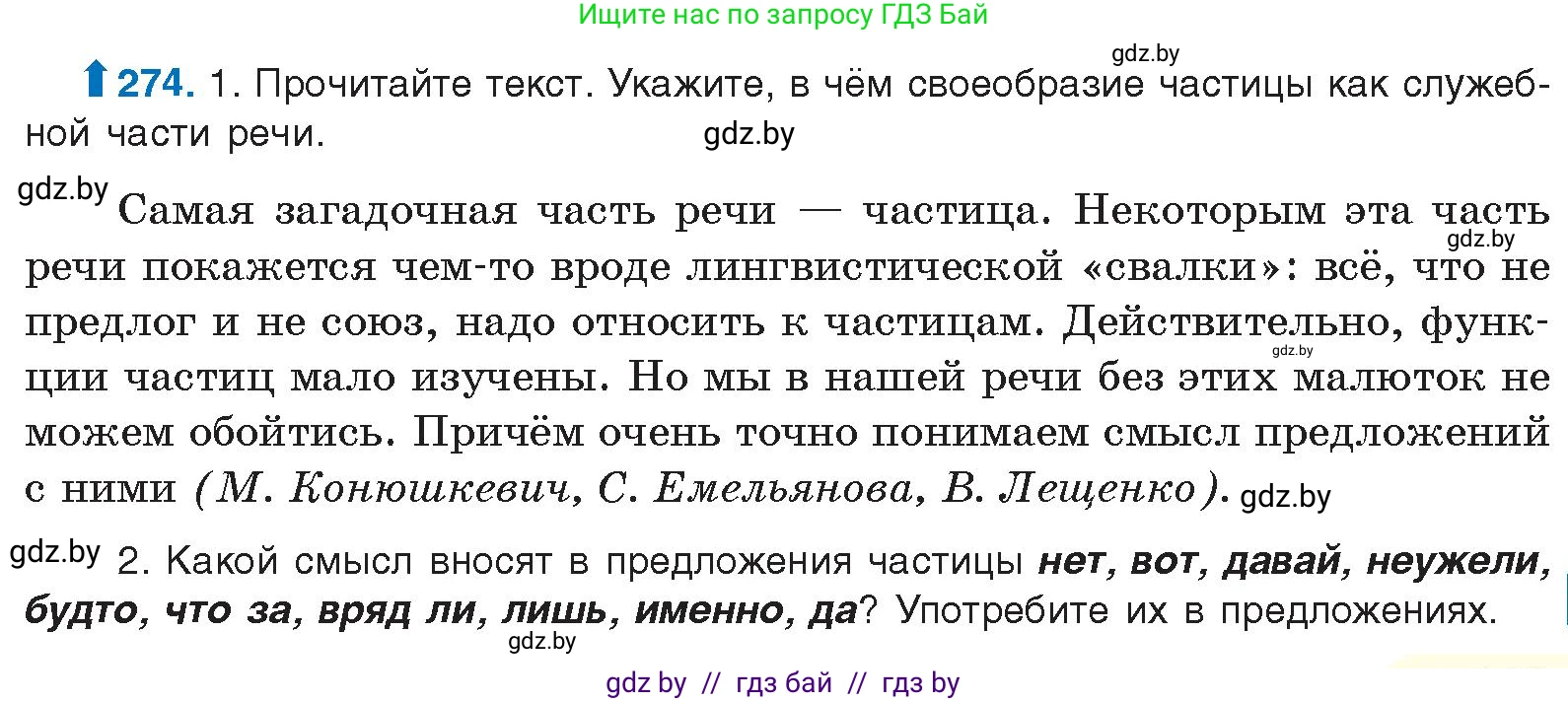 Русский язык, 10 класс Учебник, авторы: Леонович Валентина Леонидовна, Саникович Валентина Александровна, Литвинко Франя Михайловна, Волынец Татьяна Николаевна, Долбик Елена Евгеньевна, Малецкая М И, Мурина Лариса Александровна, Таяновская И В, издательство Национальный институт образования, Минск, 2020, страница 145, номер 274, Условие