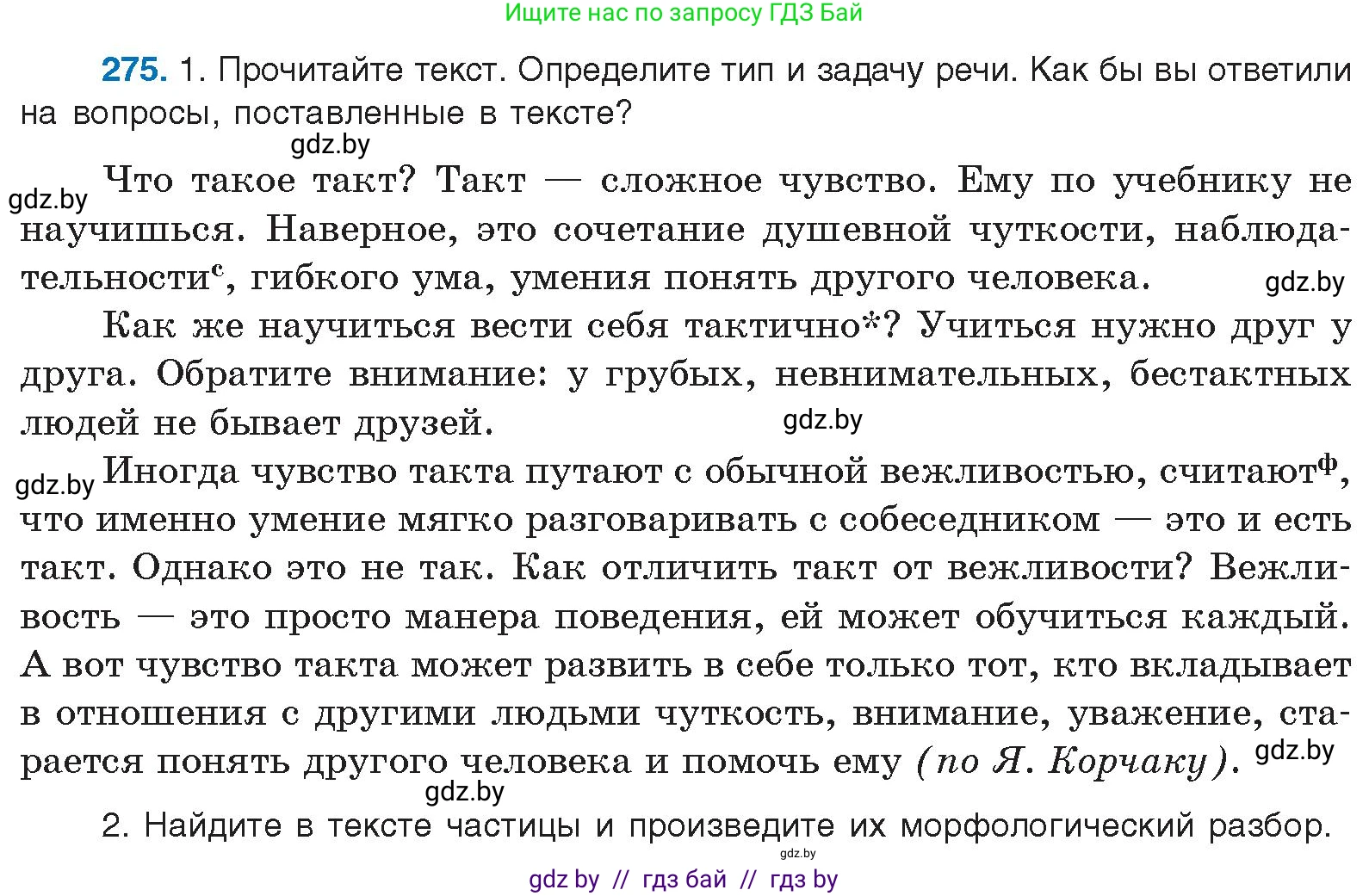 Русский язык, 10 класс Учебник, авторы: Леонович Валентина Леонидовна, Саникович Валентина Александровна, Литвинко Франя Михайловна, Волынец Татьяна Николаевна, Долбик Елена Евгеньевна, Малецкая М И, Мурина Лариса Александровна, Таяновская И В, издательство Национальный институт образования, Минск, 2020, страница 146, номер 275, Условие