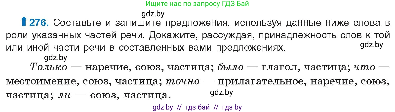 Русский язык, 10 класс Учебник, авторы: Леонович Валентина Леонидовна, Саникович Валентина Александровна, Литвинко Франя Михайловна, Волынец Татьяна Николаевна, Долбик Елена Евгеньевна, Малецкая М И, Мурина Лариса Александровна, Таяновская И В, издательство Национальный институт образования, Минск, 2020, страница 146, номер 276, Условие