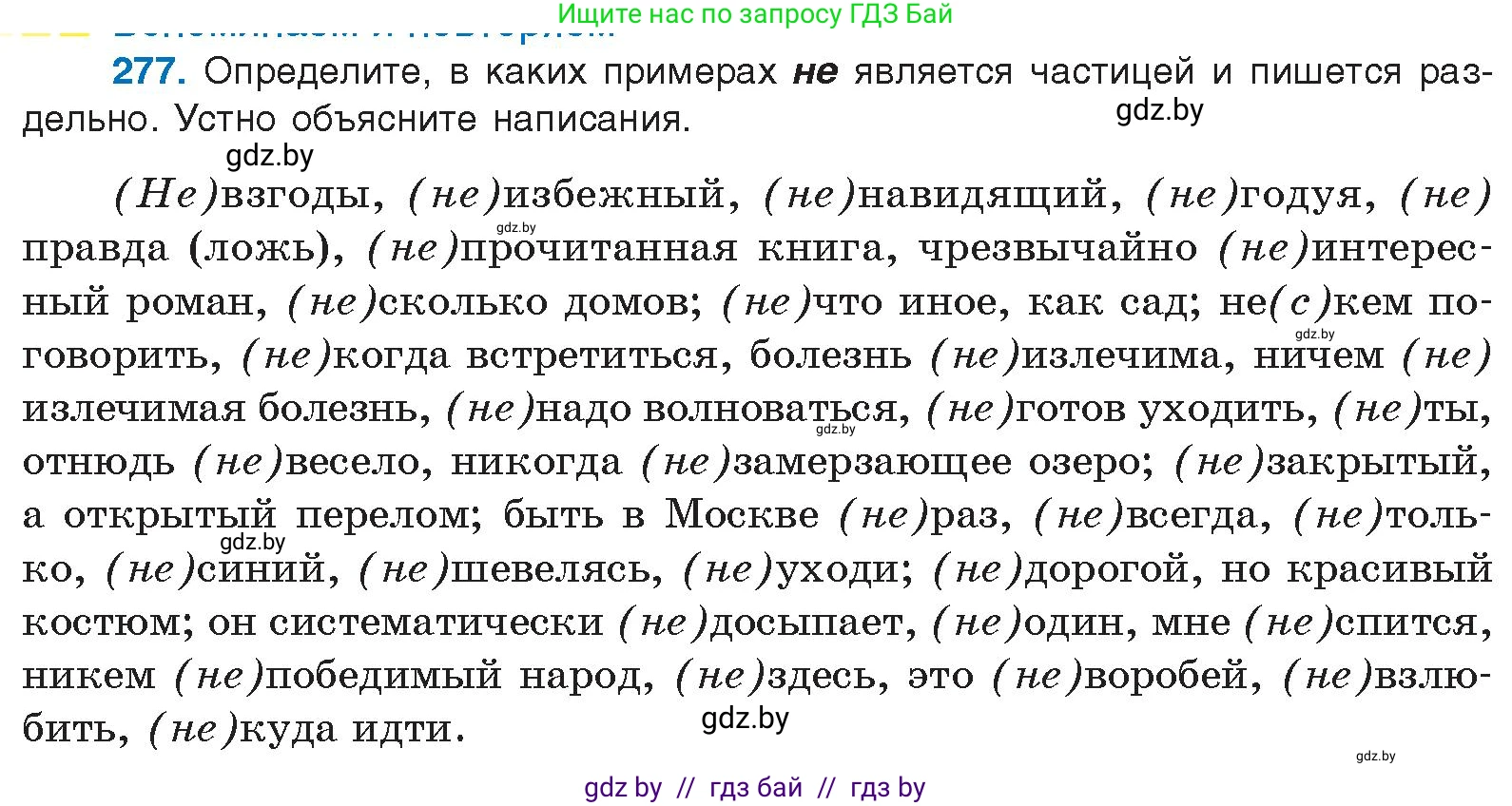 Русский язык, 10 класс Учебник, авторы: Леонович Валентина Леонидовна, Саникович Валентина Александровна, Литвинко Франя Михайловна, Волынец Татьяна Николаевна, Долбик Елена Евгеньевна, Малецкая М И, Мурина Лариса Александровна, Таяновская И В, издательство Национальный институт образования, Минск, 2020, страница 146, номер 277, Условие