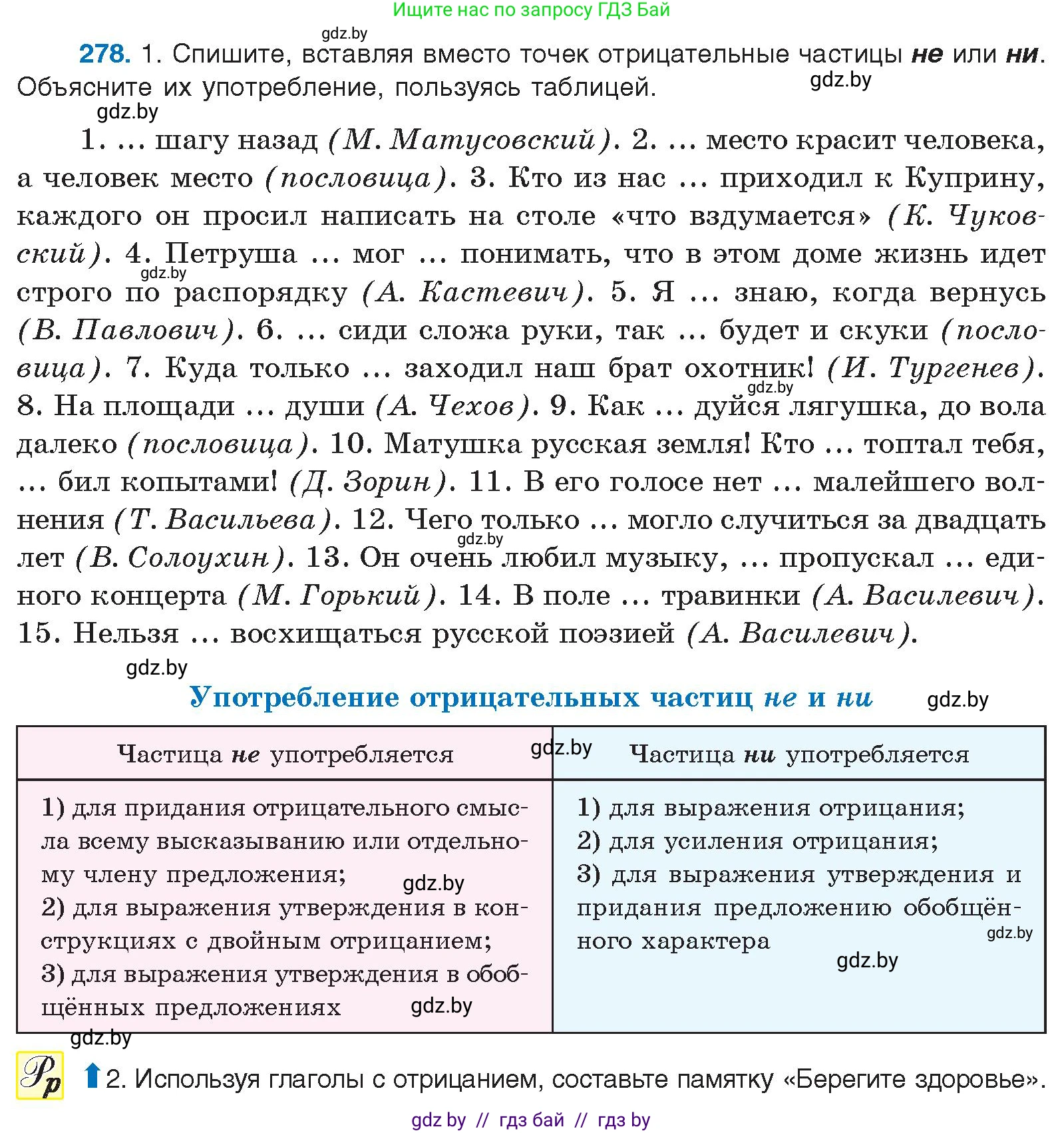 Русский язык, 10 класс Учебник, авторы: Леонович Валентина Леонидовна, Саникович Валентина Александровна, Литвинко Франя Михайловна, Волынец Татьяна Николаевна, Долбик Елена Евгеньевна, Малецкая М И, Мурина Лариса Александровна, Таяновская И В, издательство Национальный институт образования, Минск, 2020, страница 147, номер 278, Условие