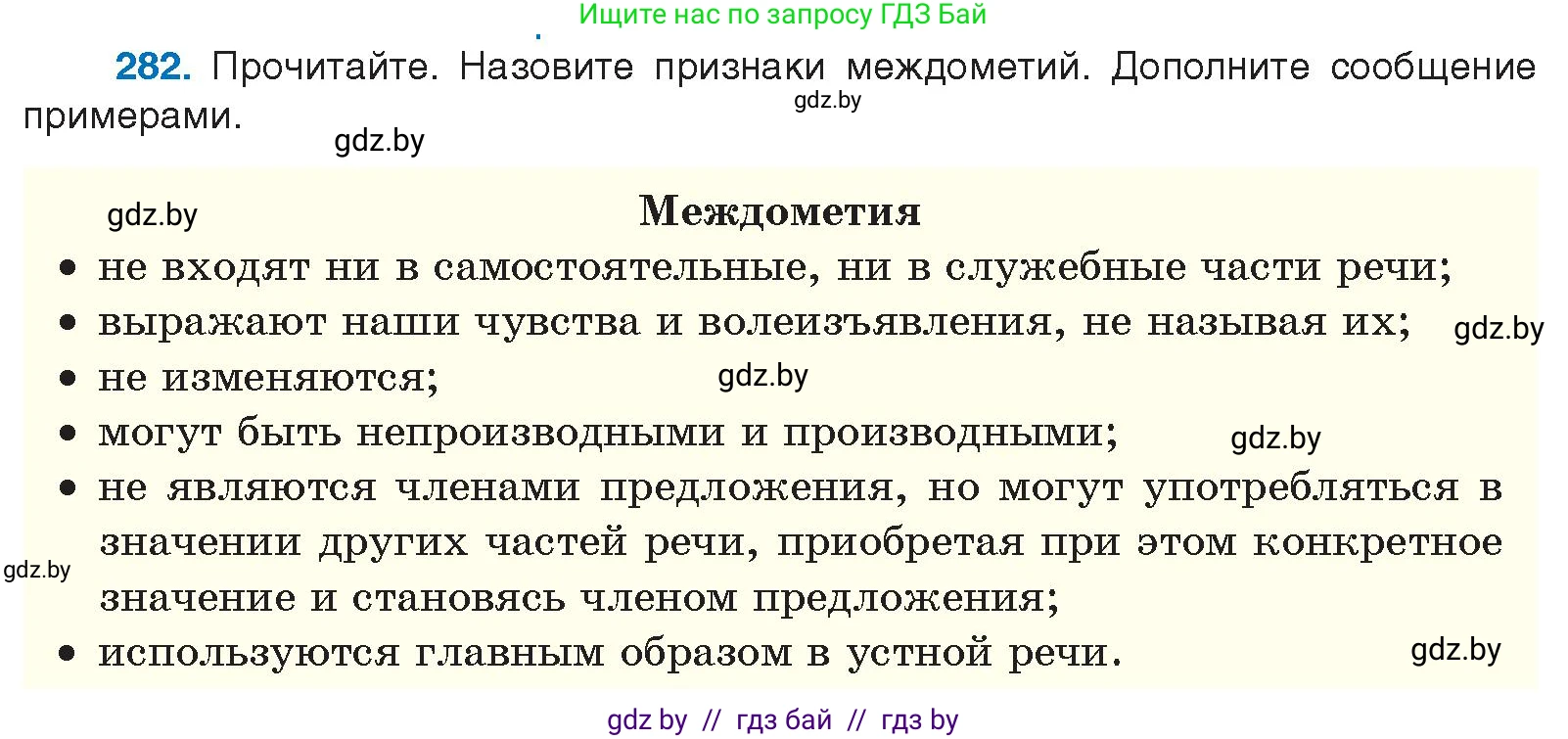 Русский язык, 10 класс Учебник, авторы: Леонович Валентина Леонидовна, Саникович Валентина Александровна, Литвинко Франя Михайловна, Волынец Татьяна Николаевна, Долбик Елена Евгеньевна, Малецкая М И, Мурина Лариса Александровна, Таяновская И В, издательство Национальный институт образования, Минск, 2020, страница 148, номер 282, Условие