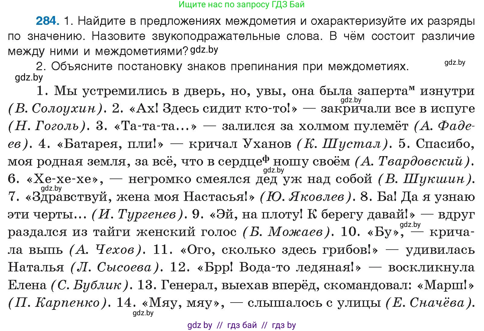 Русский язык, 10 класс Учебник, авторы: Леонович Валентина Леонидовна, Саникович Валентина Александровна, Литвинко Франя Михайловна, Волынец Татьяна Николаевна, Долбик Елена Евгеньевна, Малецкая М И, Мурина Лариса Александровна, Таяновская И В, издательство Национальный институт образования, Минск, 2020, страница 149, номер 284, Условие