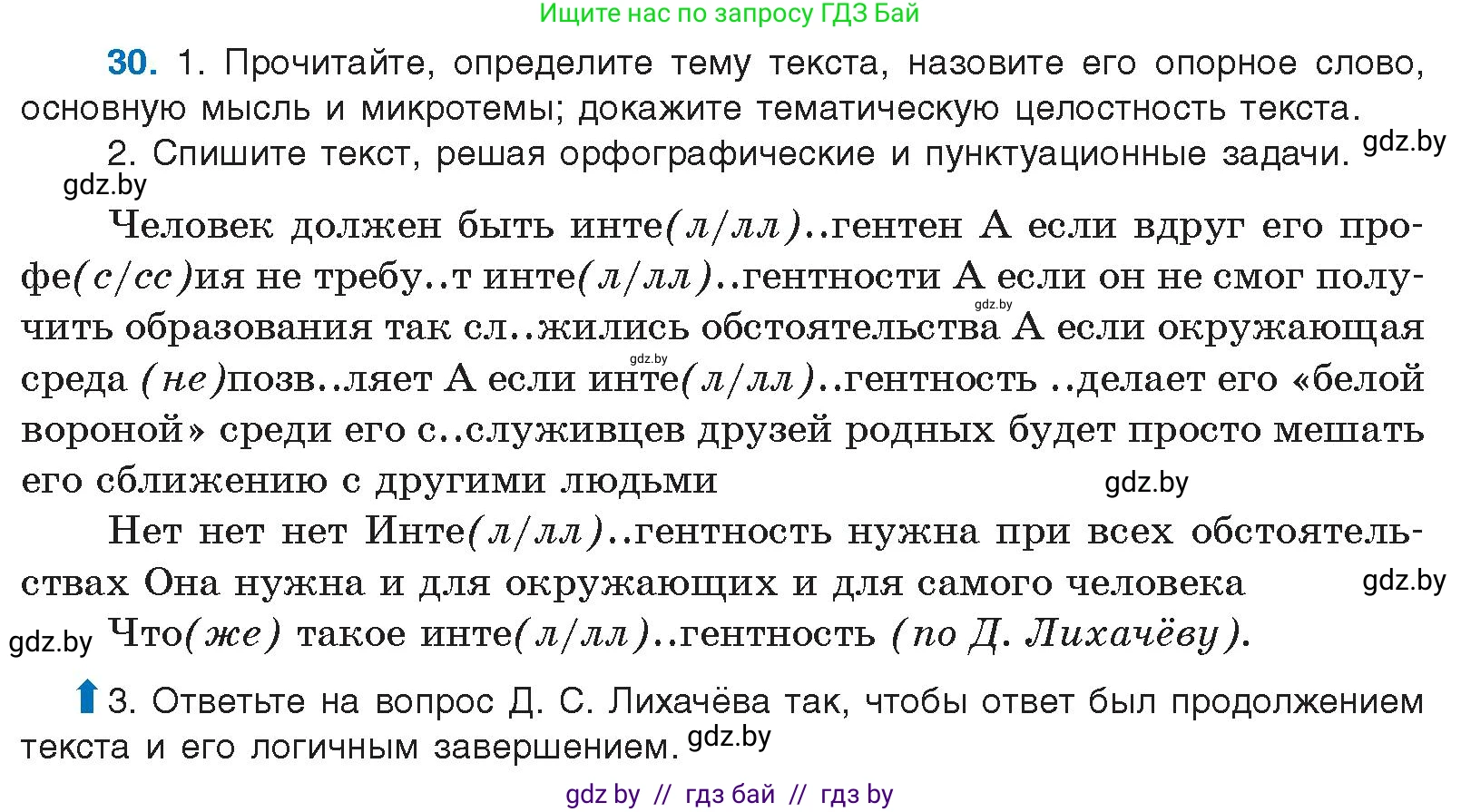 Русский язык, 10 класс Учебник, авторы: Леонович Валентина Леонидовна, Саникович Валентина Александровна, Литвинко Франя Михайловна, Волынец Татьяна Николаевна, Долбик Елена Евгеньевна, Малецкая М И, Мурина Лариса Александровна, Таяновская И В, издательство Национальный институт образования, Минск, 2020, страница 24, номер 30, Условие