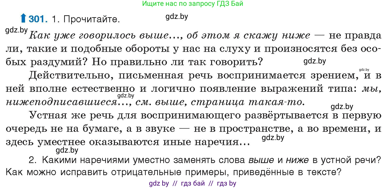 Русский язык, 10 класс Учебник, авторы: Леонович Валентина Леонидовна, Саникович Валентина Александровна, Литвинко Франя Михайловна, Волынец Татьяна Николаевна, Долбик Елена Евгеньевна, Малецкая М И, Мурина Лариса Александровна, Таяновская И В, издательство Национальный институт образования, Минск, 2020, страница 158, номер 301, Условие