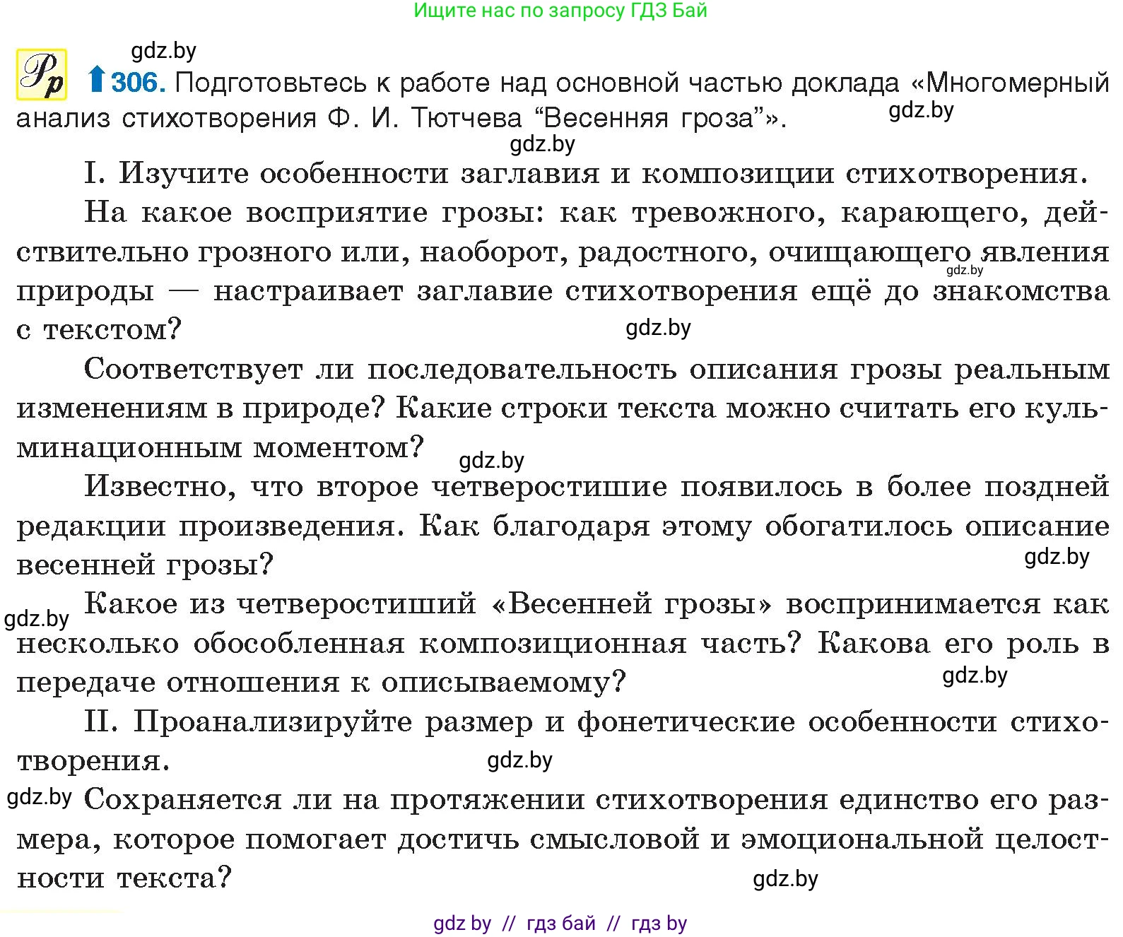 Русский язык, 10 класс Учебник, авторы: Леонович Валентина Леонидовна, Саникович Валентина Александровна, Литвинко Франя Михайловна, Волынец Татьяна Николаевна, Долбик Елена Евгеньевна, Малецкая М И, Мурина Лариса Александровна, Таяновская И В, издательство Национальный институт образования, Минск, 2020, страница 160, номер 306, Условие