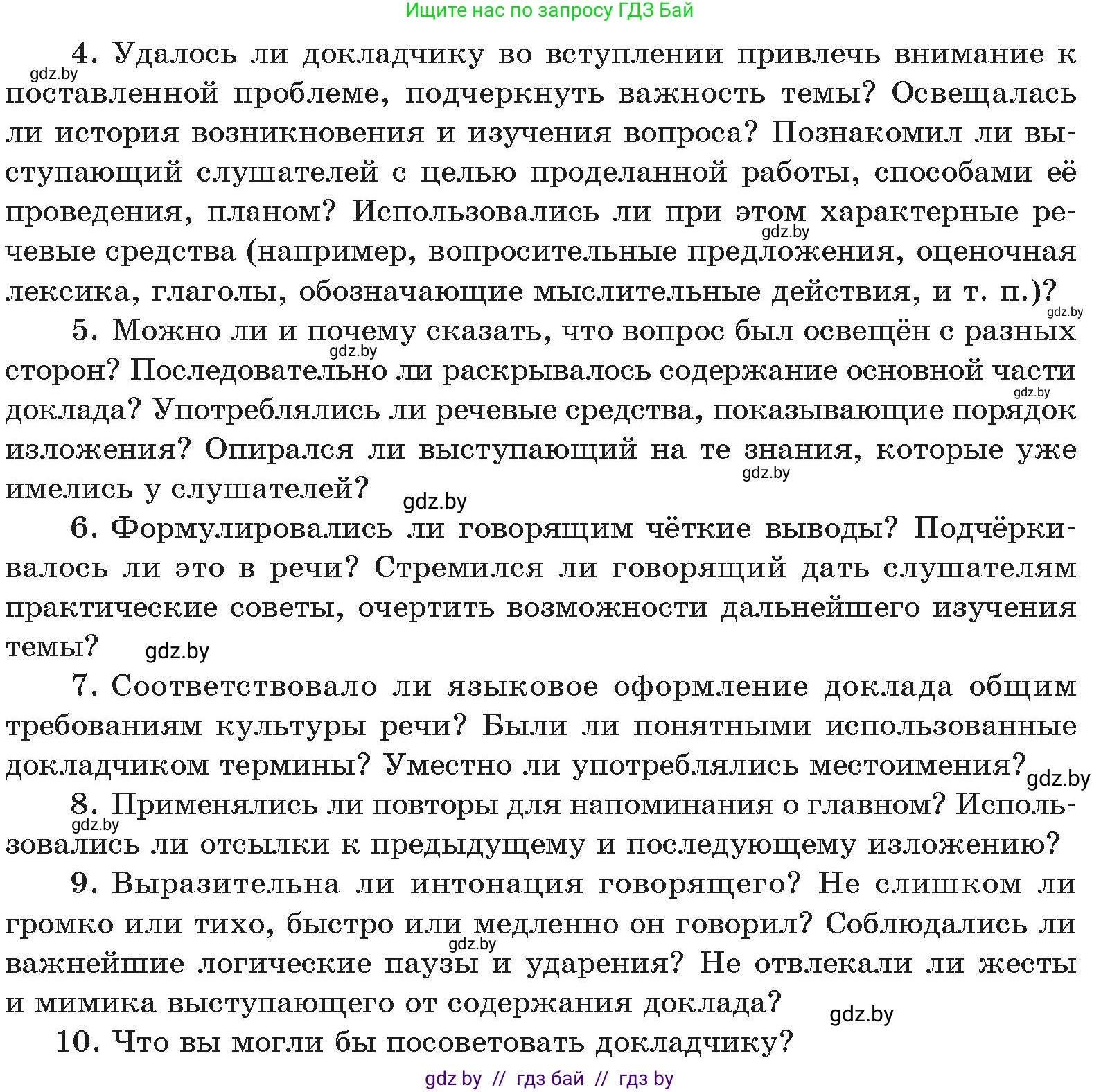 Русский язык, 10 класс Учебник, авторы: Леонович Валентина Леонидовна, Саникович Валентина Александровна, Литвинко Франя Михайловна, Волынец Татьяна Николаевна, Долбик Елена Евгеньевна, Малецкая М И, Мурина Лариса Александровна, Таяновская И В, издательство Национальный институт образования, Минск, 2020, страница 161, номер 307, Условие (продолжение 2)