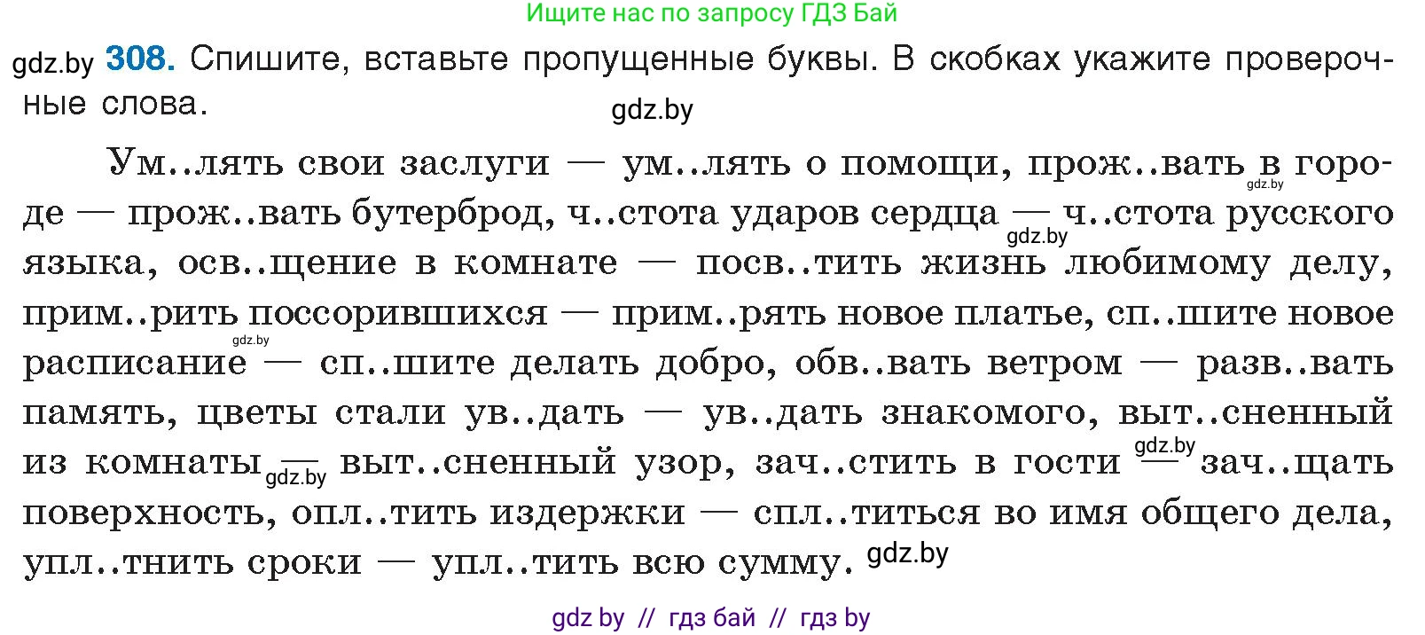 Русский язык, 10 класс Учебник, авторы: Леонович Валентина Леонидовна, Саникович Валентина Александровна, Литвинко Франя Михайловна, Волынец Татьяна Николаевна, Долбик Елена Евгеньевна, Малецкая М И, Мурина Лариса Александровна, Таяновская И В, издательство Национальный институт образования, Минск, 2020, страница 163, номер 308, Условие