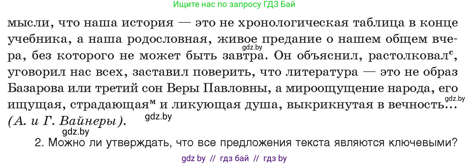 Русский язык, 10 класс Учебник, авторы: Леонович Валентина Леонидовна, Саникович Валентина Александровна, Литвинко Франя Михайловна, Волынец Татьяна Николаевна, Долбик Елена Евгеньевна, Малецкая М И, Мурина Лариса Александровна, Таяновская И В, издательство Национальный институт образования, Минск, 2020, страница 24, номер 31, Условие (продолжение 2)