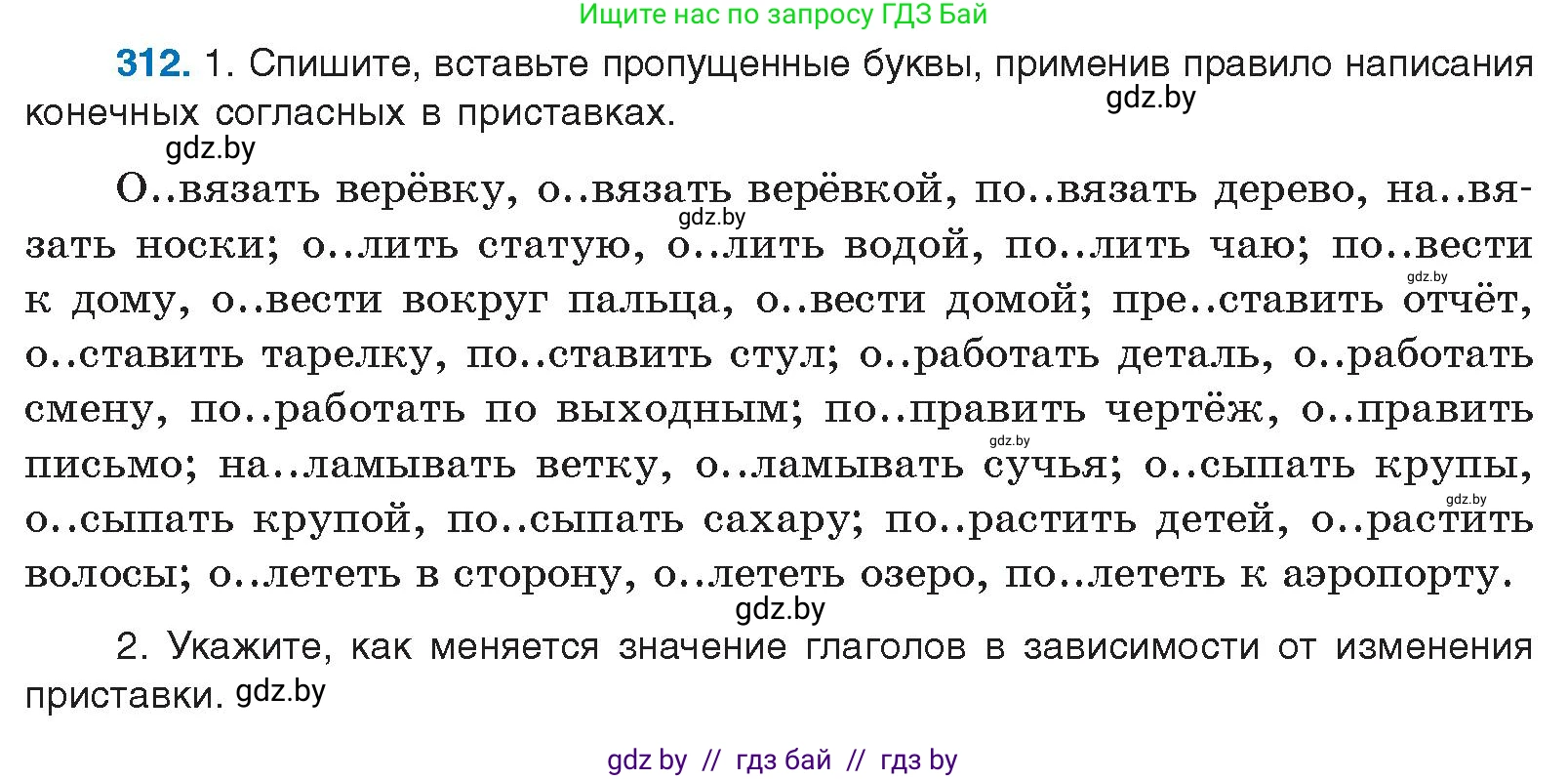 Русский язык, 10 класс Учебник, авторы: Леонович Валентина Леонидовна, Саникович Валентина Александровна, Литвинко Франя Михайловна, Волынец Татьяна Николаевна, Долбик Елена Евгеньевна, Малецкая М И, Мурина Лариса Александровна, Таяновская И В, издательство Национальный институт образования, Минск, 2020, страница 165, номер 312, Условие