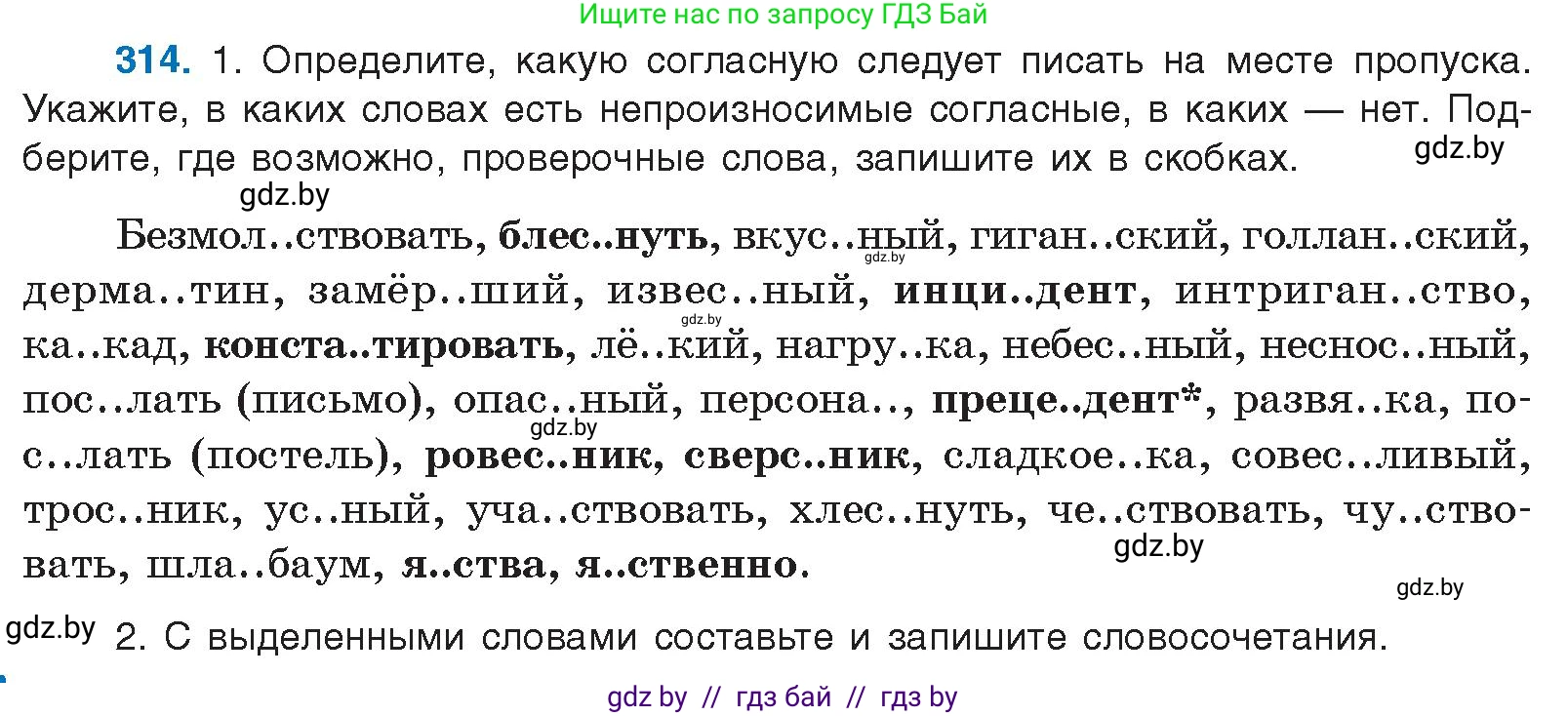 Русский язык, 10 класс Учебник, авторы: Леонович Валентина Леонидовна, Саникович Валентина Александровна, Литвинко Франя Михайловна, Волынец Татьяна Николаевна, Долбик Елена Евгеньевна, Малецкая М И, Мурина Лариса Александровна, Таяновская И В, издательство Национальный институт образования, Минск, 2020, страница 166, номер 314, Условие