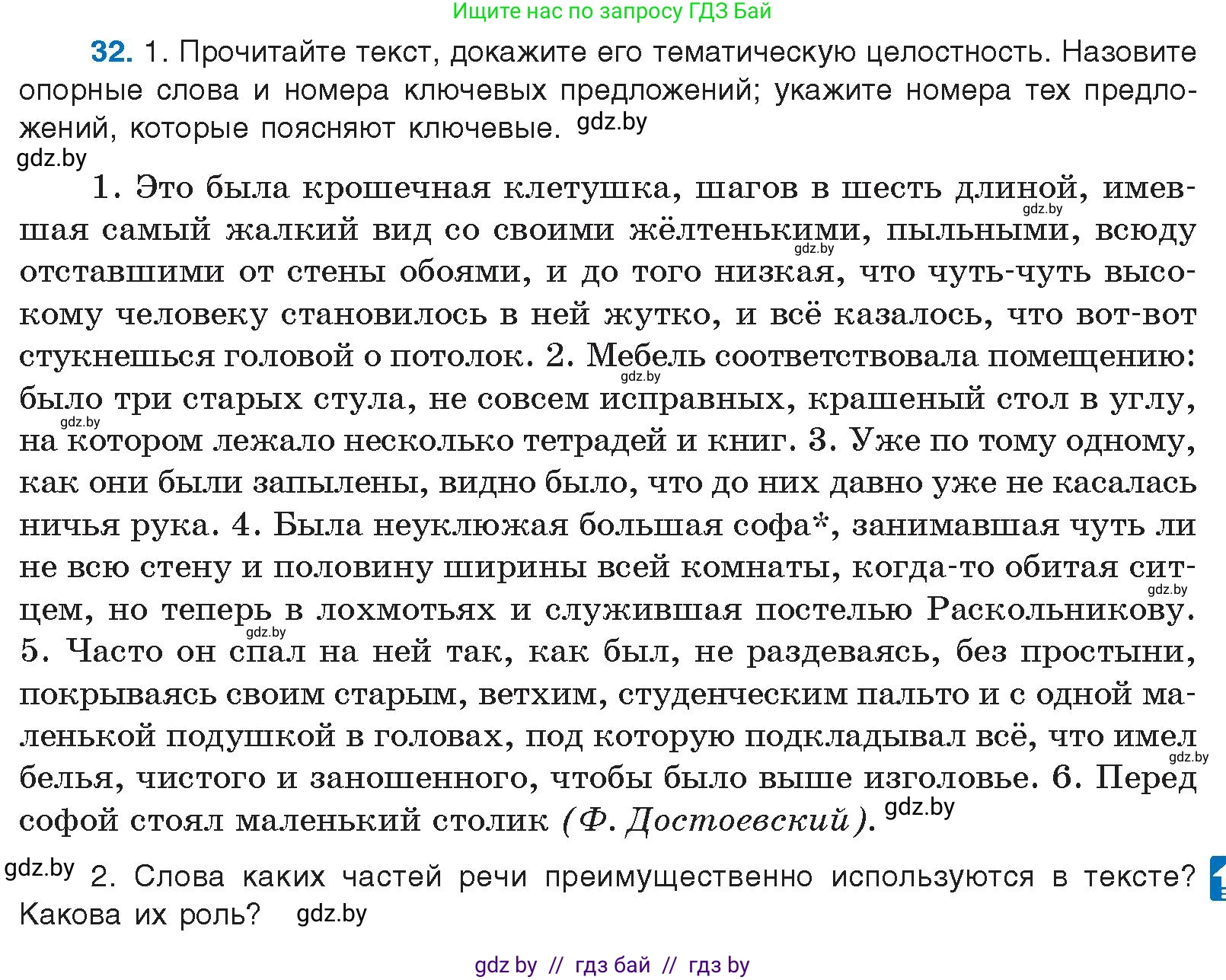 Русский язык, 10 класс Учебник, авторы: Леонович Валентина Леонидовна, Саникович Валентина Александровна, Литвинко Франя Михайловна, Волынец Татьяна Николаевна, Долбик Елена Евгеньевна, Малецкая М И, Мурина Лариса Александровна, Таяновская И В, издательство Национальный институт образования, Минск, 2020, страница 25, номер 32, Условие