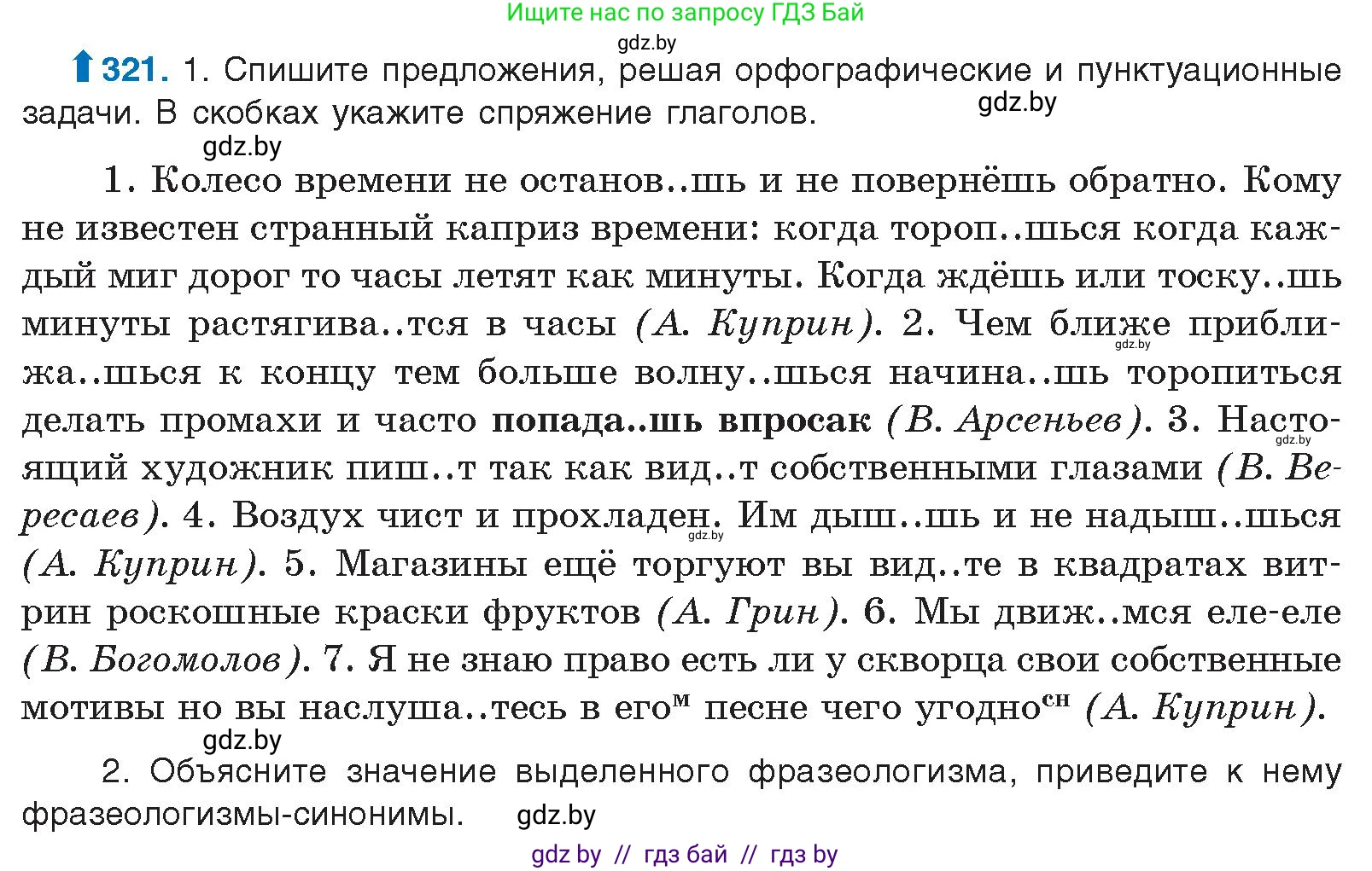 Русский язык, 10 класс Учебник, авторы: Леонович Валентина Леонидовна, Саникович Валентина Александровна, Литвинко Франя Михайловна, Волынец Татьяна Николаевна, Долбик Елена Евгеньевна, Малецкая М И, Мурина Лариса Александровна, Таяновская И В, издательство Национальный институт образования, Минск, 2020, страница 171, номер 321, Условие