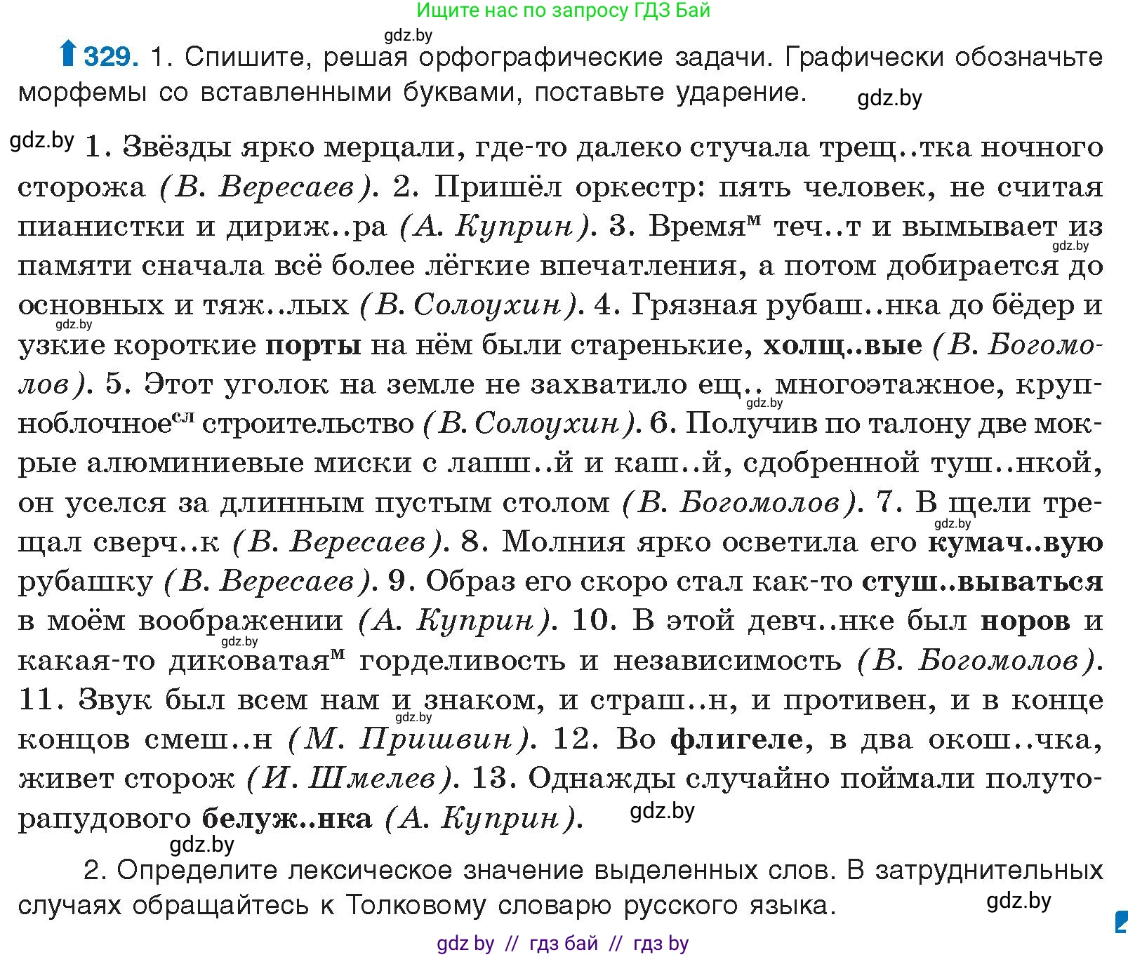 Русский язык, 10 класс Учебник, авторы: Леонович Валентина Леонидовна, Саникович Валентина Александровна, Литвинко Франя Михайловна, Волынец Татьяна Николаевна, Долбик Елена Евгеньевна, Малецкая М И, Мурина Лариса Александровна, Таяновская И В, издательство Национальный институт образования, Минск, 2020, страница 175, номер 329, Условие