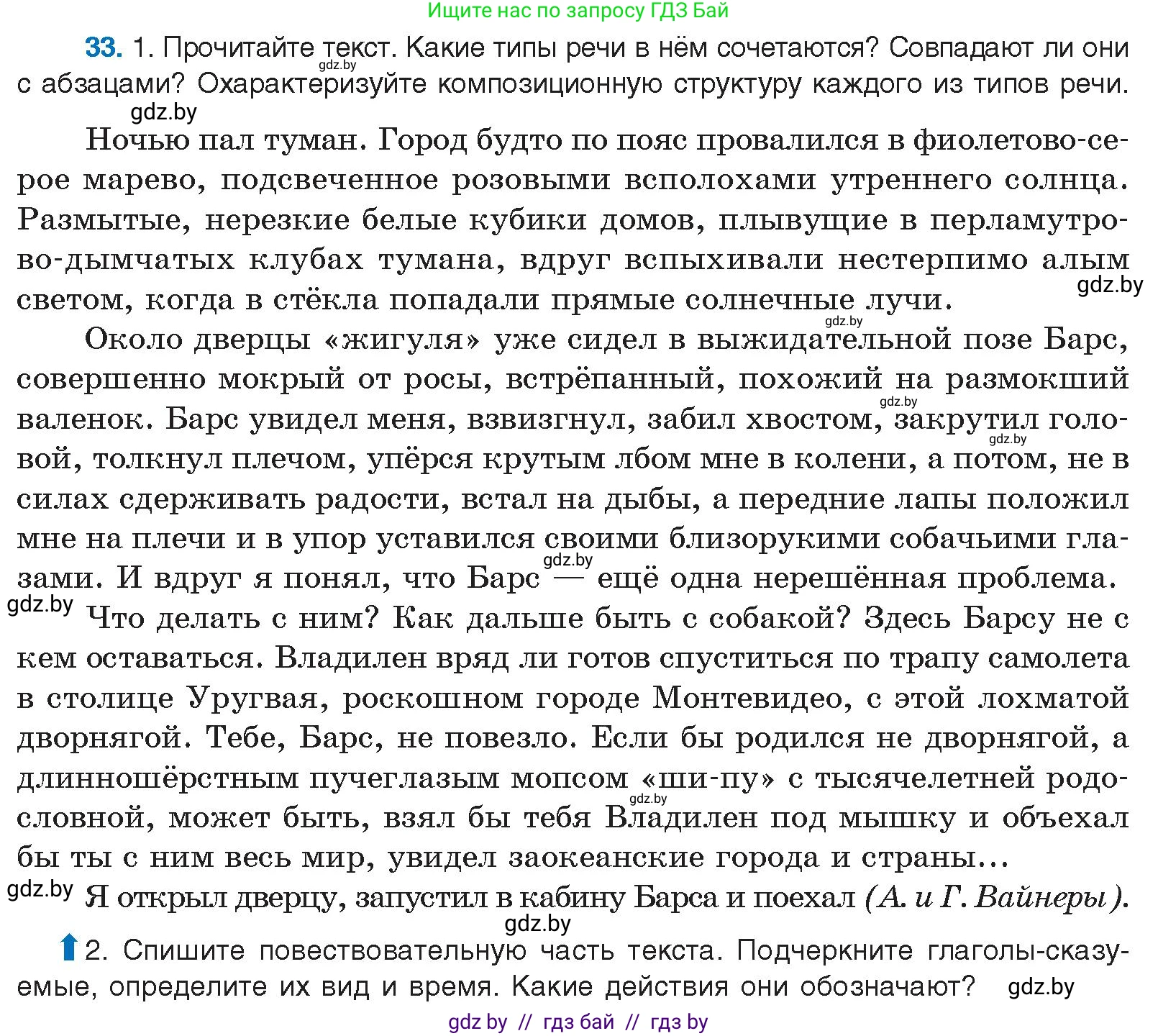 Русский язык, 10 класс Учебник, авторы: Леонович Валентина Леонидовна, Саникович Валентина Александровна, Литвинко Франя Михайловна, Волынец Татьяна Николаевна, Долбик Елена Евгеньевна, Малецкая М И, Мурина Лариса Александровна, Таяновская И В, издательство Национальный институт образования, Минск, 2020, страница 26, номер 33, Условие