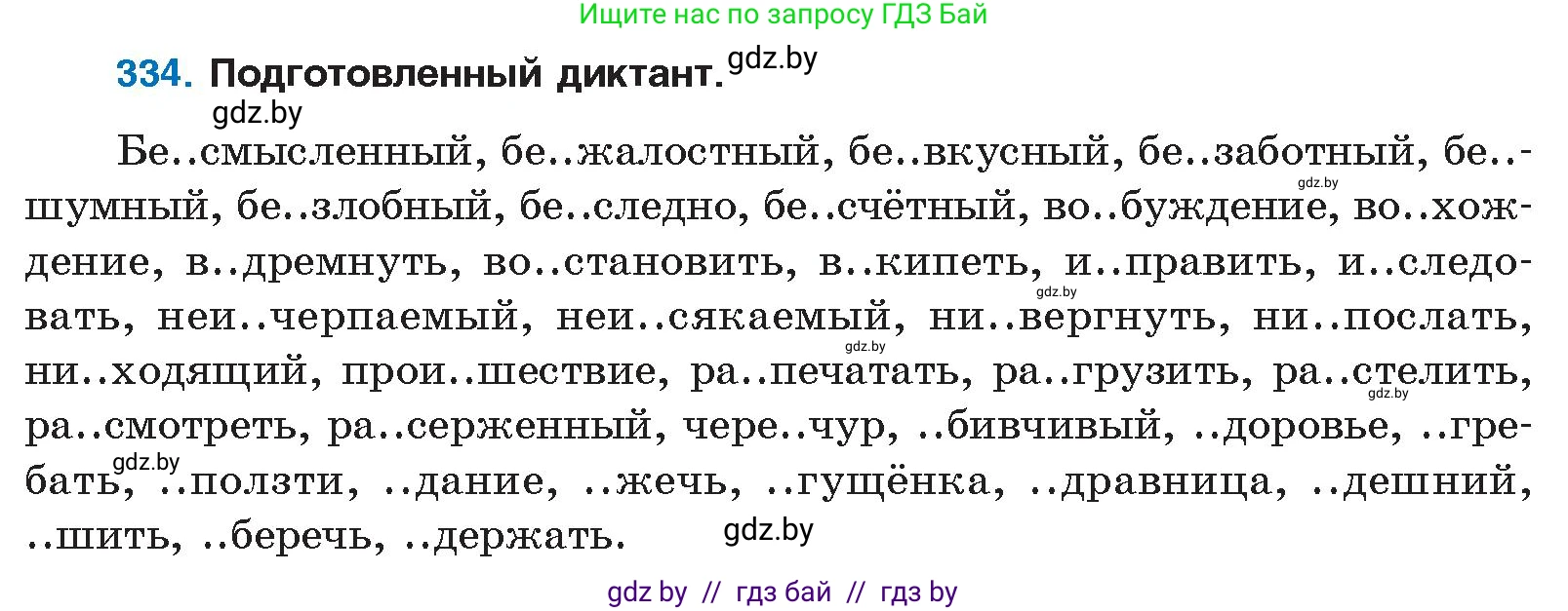 Русский язык, 10 класс Учебник, авторы: Леонович Валентина Леонидовна, Саникович Валентина Александровна, Литвинко Франя Михайловна, Волынец Татьяна Николаевна, Долбик Елена Евгеньевна, Малецкая М И, Мурина Лариса Александровна, Таяновская И В, издательство Национальный институт образования, Минск, 2020, страница 177, номер 334, Условие