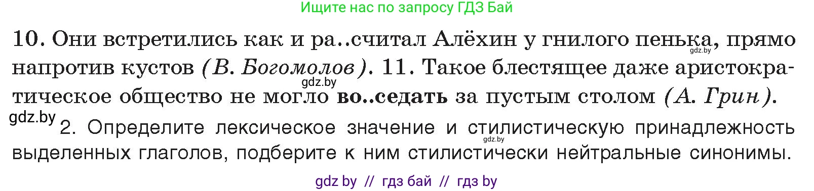 Русский язык, 10 класс Учебник, авторы: Леонович Валентина Леонидовна, Саникович Валентина Александровна, Литвинко Франя Михайловна, Волынец Татьяна Николаевна, Долбик Елена Евгеньевна, Малецкая М И, Мурина Лариса Александровна, Таяновская И В, издательство Национальный институт образования, Минск, 2020, страница 177, номер 336, Условие (продолжение 2)