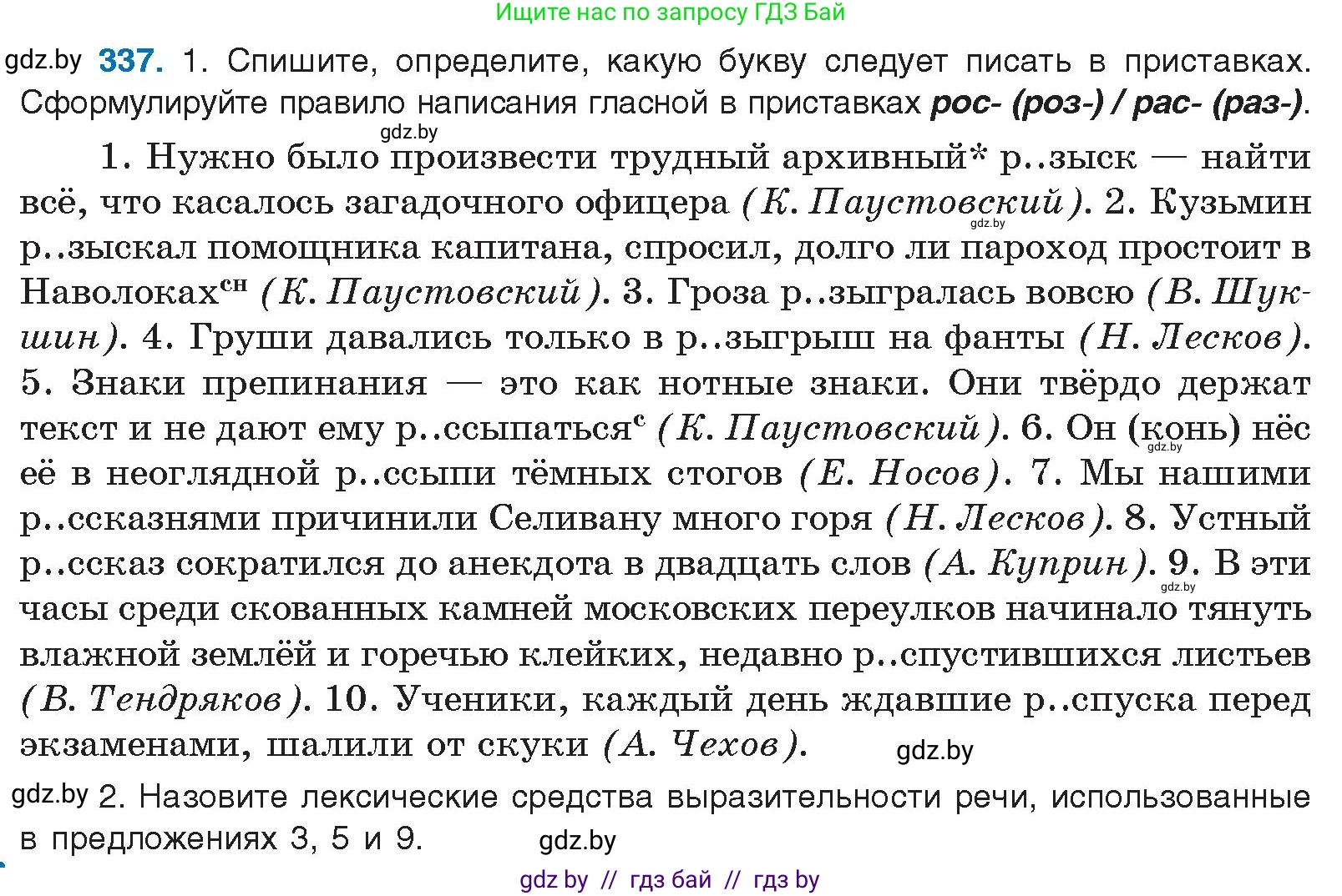Русский язык, 10 класс Учебник, авторы: Леонович Валентина Леонидовна, Саникович Валентина Александровна, Литвинко Франя Михайловна, Волынец Татьяна Николаевна, Долбик Елена Евгеньевна, Малецкая М И, Мурина Лариса Александровна, Таяновская И В, издательство Национальный институт образования, Минск, 2020, страница 178, номер 337, Условие