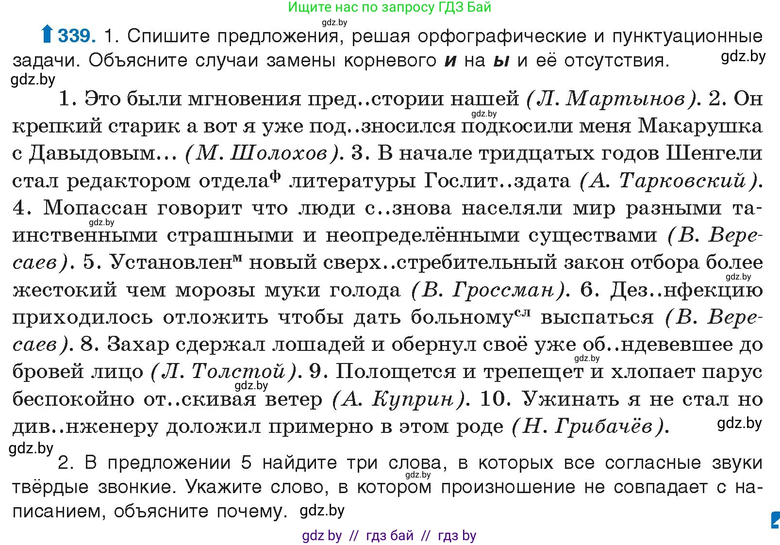 Русский язык, 10 класс Учебник, авторы: Леонович Валентина Леонидовна, Саникович Валентина Александровна, Литвинко Франя Михайловна, Волынец Татьяна Николаевна, Долбик Елена Евгеньевна, Малецкая М И, Мурина Лариса Александровна, Таяновская И В, издательство Национальный институт образования, Минск, 2020, страница 179, номер 339, Условие