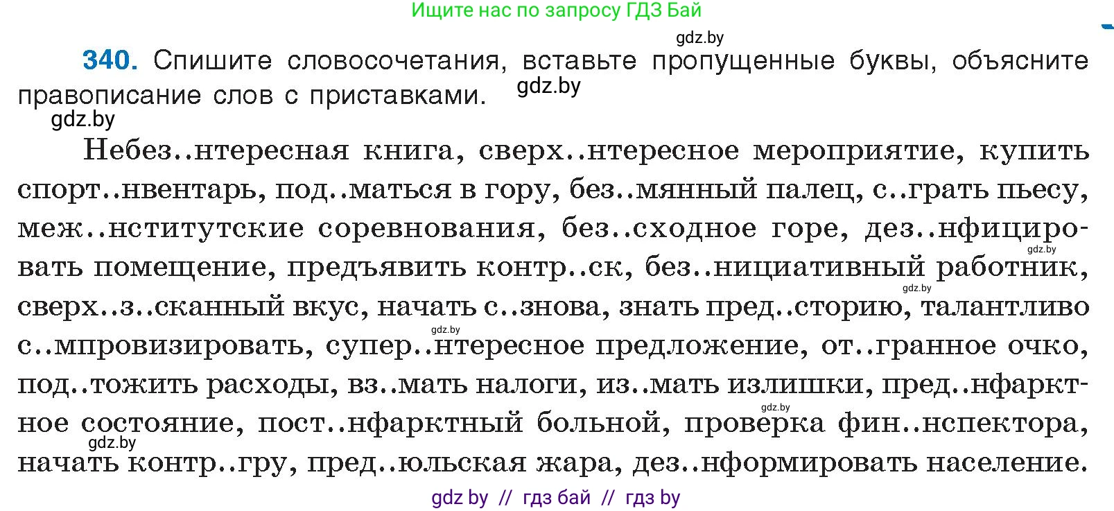 Русский язык, 10 класс Учебник, авторы: Леонович Валентина Леонидовна, Саникович Валентина Александровна, Литвинко Франя Михайловна, Волынец Татьяна Николаевна, Долбик Елена Евгеньевна, Малецкая М И, Мурина Лариса Александровна, Таяновская И В, издательство Национальный институт образования, Минск, 2020, страница 179, номер 340, Условие