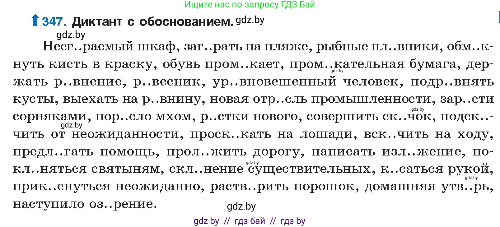 Русский язык, 10 класс Учебник, авторы: Леонович Валентина Леонидовна, Саникович Валентина Александровна, Литвинко Франя Михайловна, Волынец Татьяна Николаевна, Долбик Елена Евгеньевна, Малецкая М И, Мурина Лариса Александровна, Таяновская И В, издательство Национальный институт образования, Минск, 2020, страница 183, номер 347, Условие