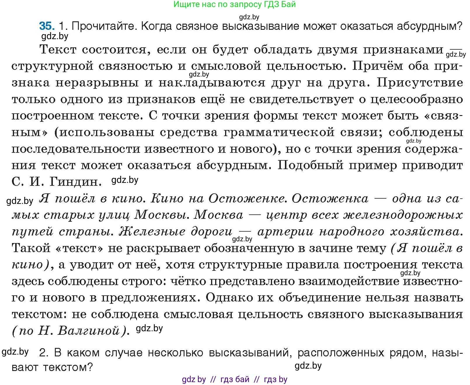 Русский язык, 10 класс Учебник, авторы: Леонович Валентина Леонидовна, Саникович Валентина Александровна, Литвинко Франя Михайловна, Волынец Татьяна Николаевна, Долбик Елена Евгеньевна, Малецкая М И, Мурина Лариса Александровна, Таяновская И В, издательство Национальный институт образования, Минск, 2020, страница 28, номер 35, Условие
