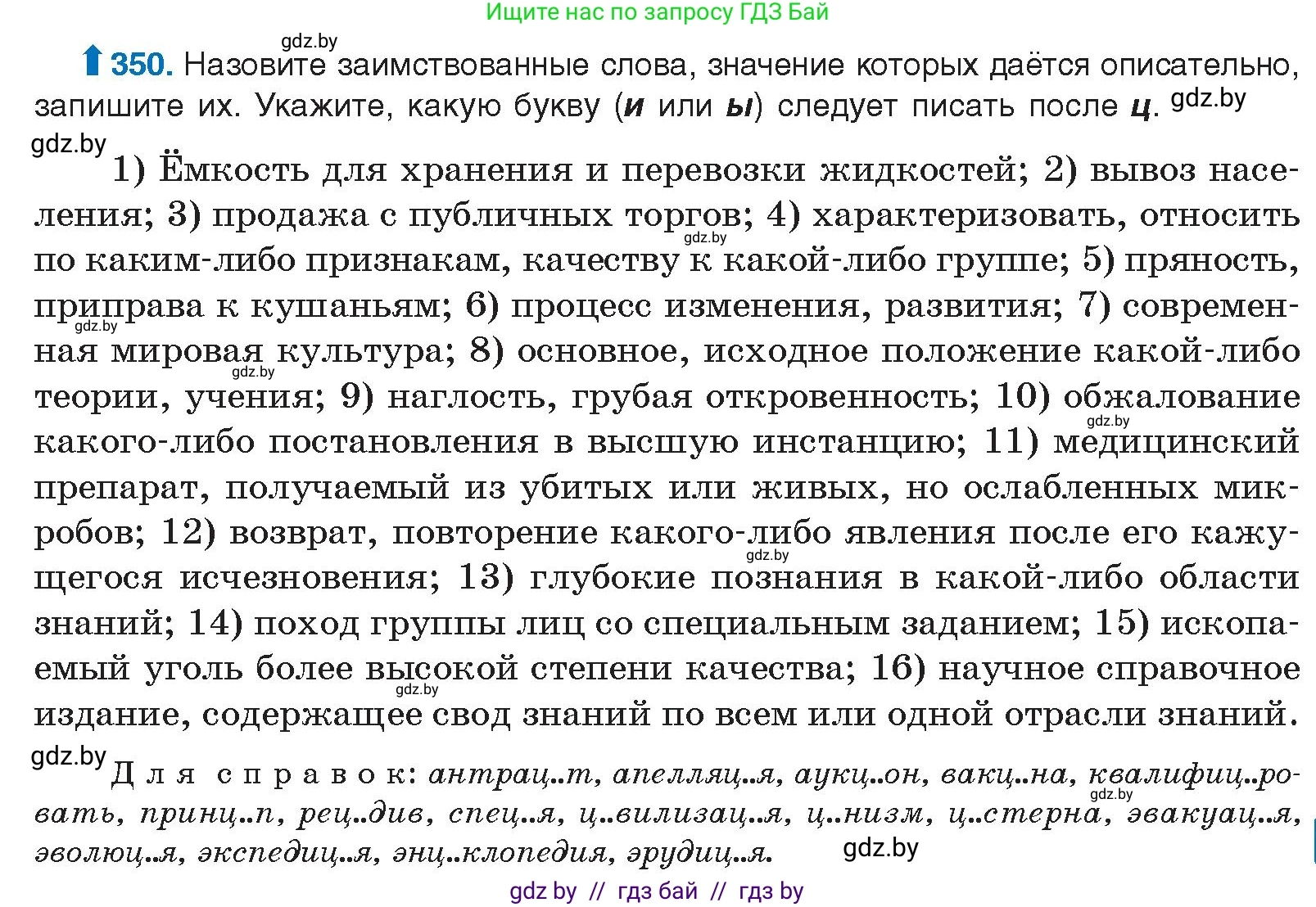 Русский язык, 10 класс Учебник, авторы: Леонович Валентина Леонидовна, Саникович Валентина Александровна, Литвинко Франя Михайловна, Волынец Татьяна Николаевна, Долбик Елена Евгеньевна, Малецкая М И, Мурина Лариса Александровна, Таяновская И В, издательство Национальный институт образования, Минск, 2020, страница 185, номер 350, Условие