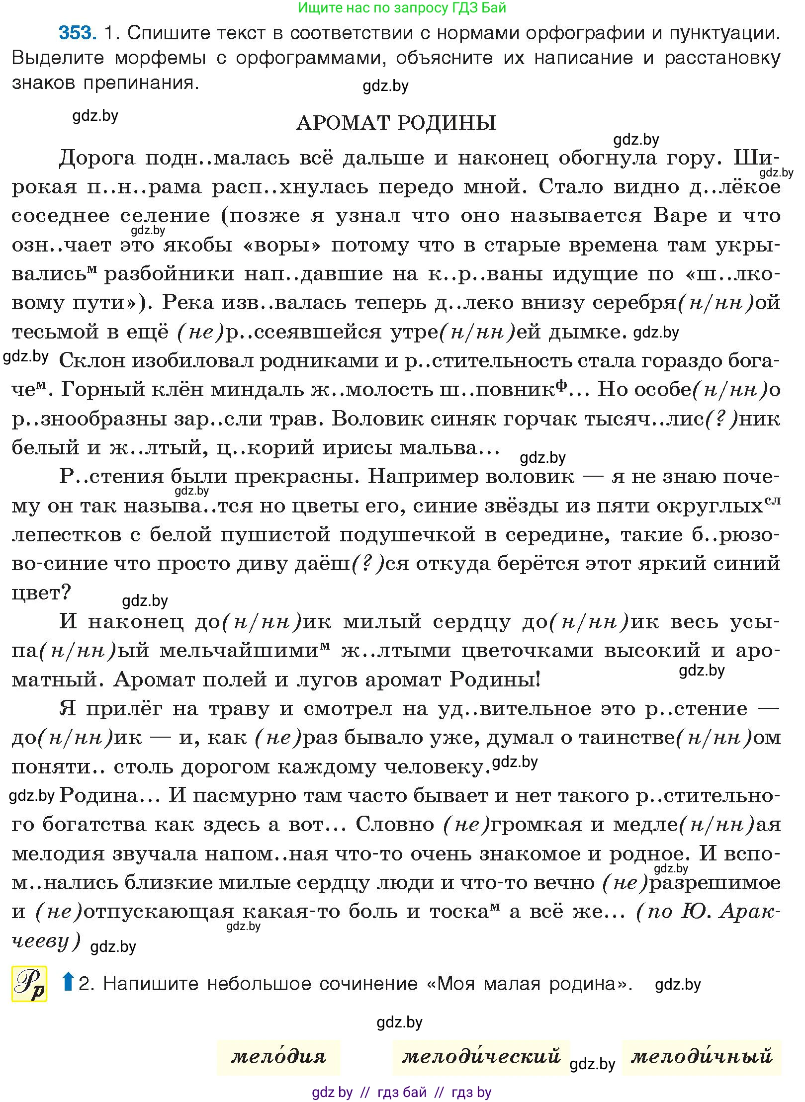 Русский язык, 10 класс Учебник, авторы: Леонович Валентина Леонидовна, Саникович Валентина Александровна, Литвинко Франя Михайловна, Волынец Татьяна Николаевна, Долбик Елена Евгеньевна, Малецкая М И, Мурина Лариса Александровна, Таяновская И В, издательство Национальный институт образования, Минск, 2020, страница 188, номер 353, Условие
