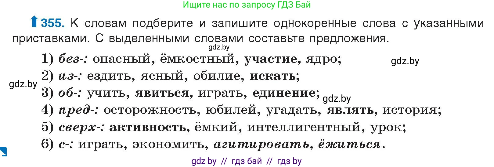 Русский язык, 10 класс Учебник, авторы: Леонович Валентина Леонидовна, Саникович Валентина Александровна, Литвинко Франя Михайловна, Волынец Татьяна Николаевна, Долбик Елена Евгеньевна, Малецкая М И, Мурина Лариса Александровна, Таяновская И В, издательство Национальный институт образования, Минск, 2020, страница 190, номер 355, Условие