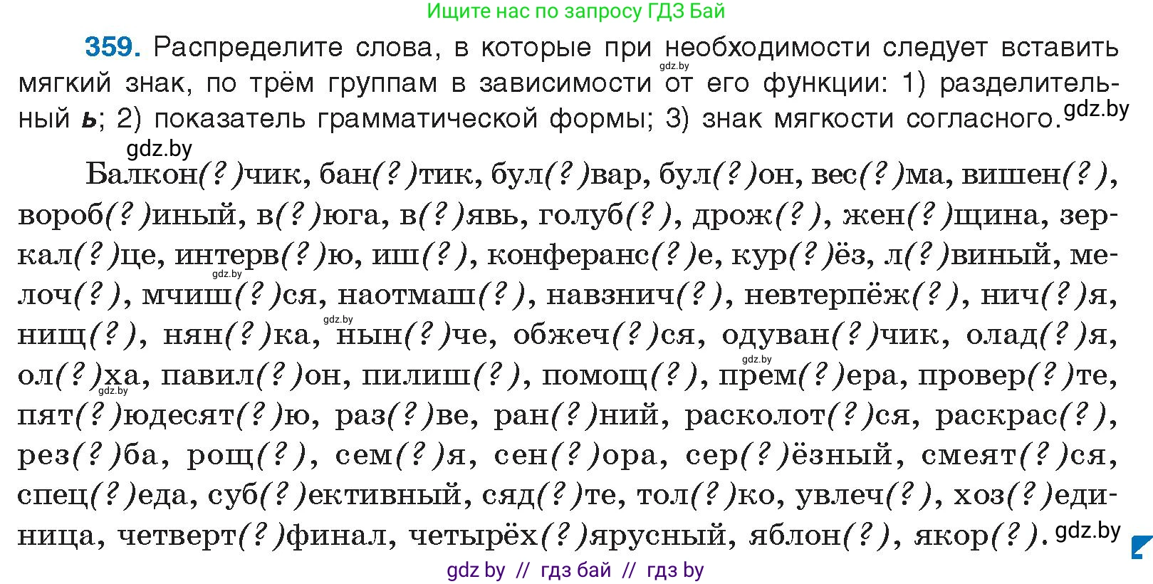Русский язык, 10 класс Учебник, авторы: Леонович Валентина Леонидовна, Саникович Валентина Александровна, Литвинко Франя Михайловна, Волынец Татьяна Николаевна, Долбик Елена Евгеньевна, Малецкая М И, Мурина Лариса Александровна, Таяновская И В, издательство Национальный институт образования, Минск, 2020, страница 193, номер 359, Условие