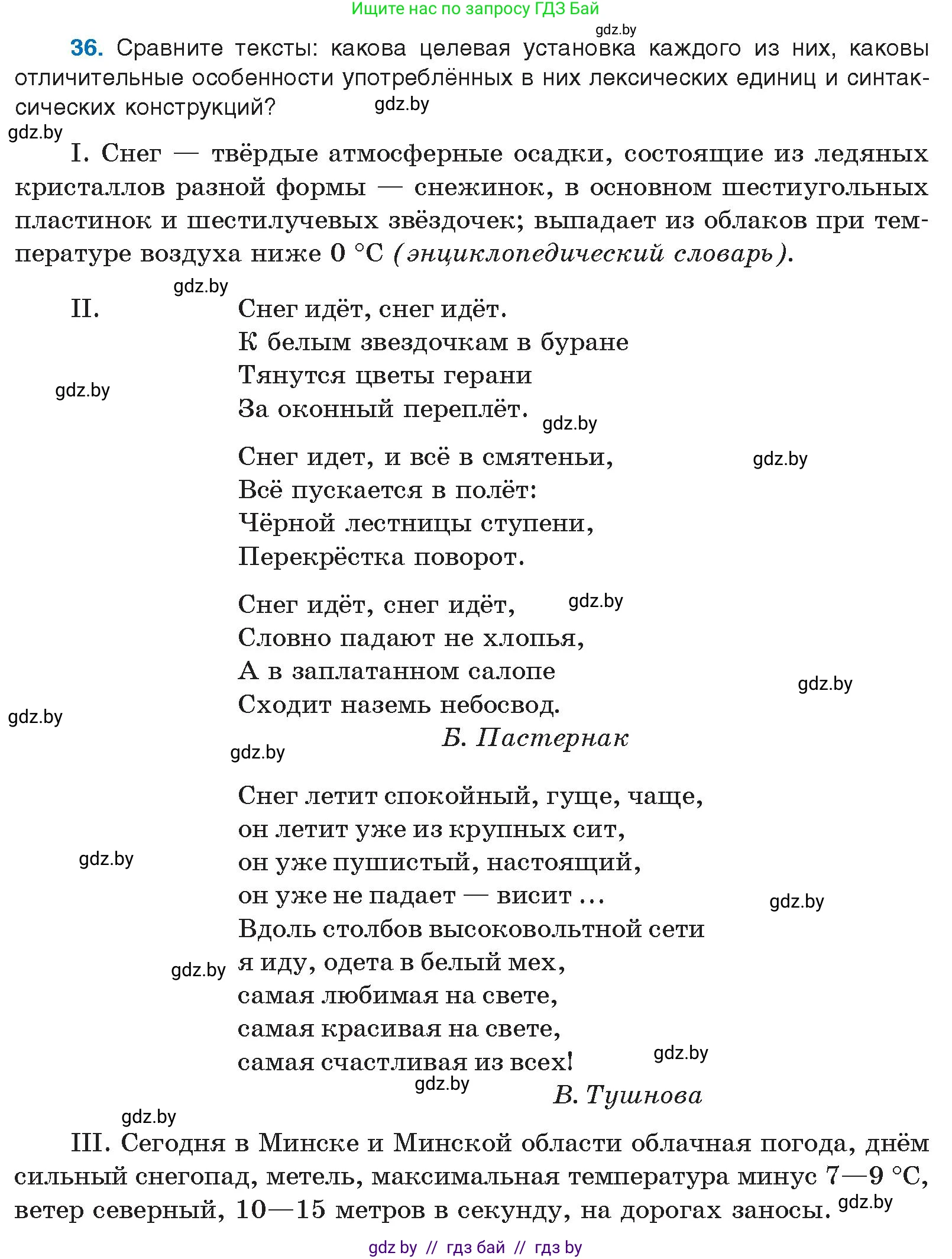 Русский язык, 10 класс Учебник, авторы: Леонович Валентина Леонидовна, Саникович Валентина Александровна, Литвинко Франя Михайловна, Волынец Татьяна Николаевна, Долбик Елена Евгеньевна, Малецкая М И, Мурина Лариса Александровна, Таяновская И В, издательство Национальный институт образования, Минск, 2020, страница 29, номер 36, Условие