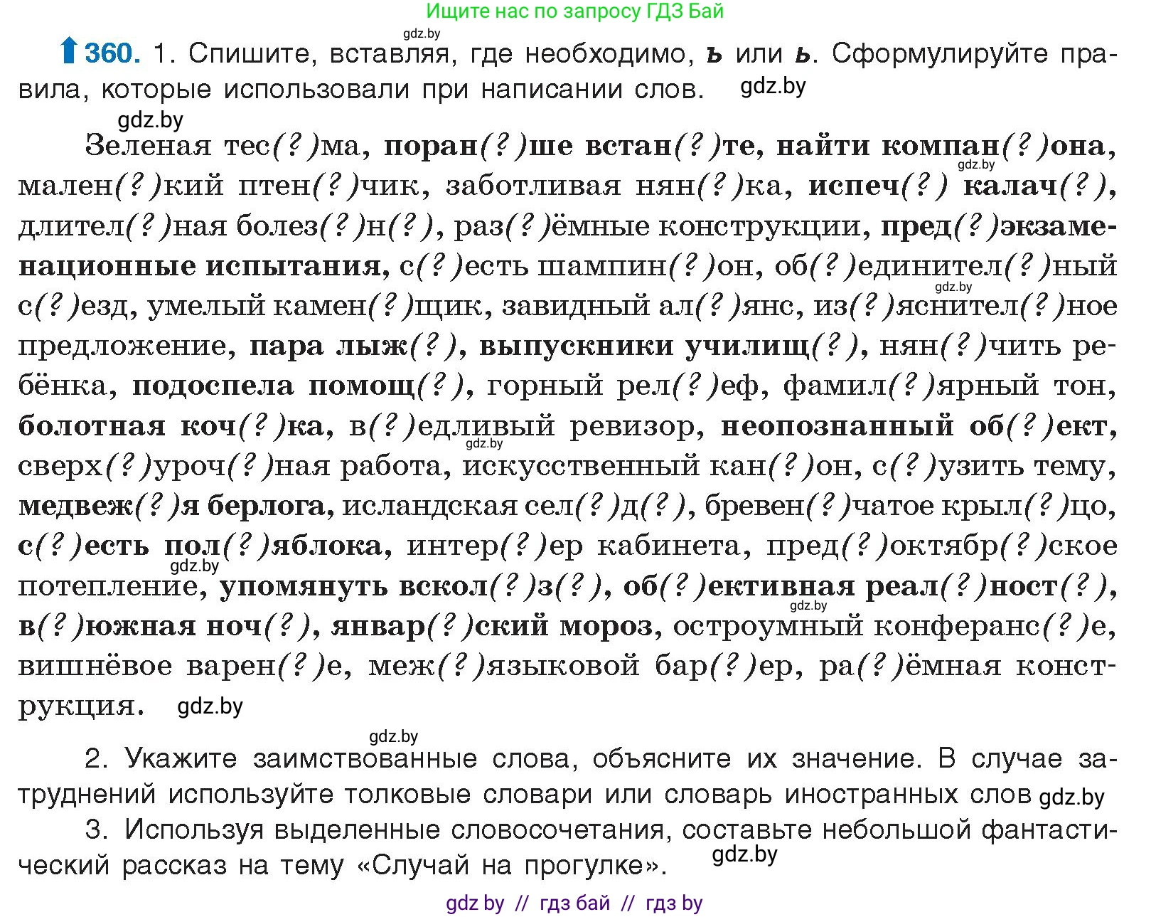Русский язык, 10 класс Учебник, авторы: Леонович Валентина Леонидовна, Саникович Валентина Александровна, Литвинко Франя Михайловна, Волынец Татьяна Николаевна, Долбик Елена Евгеньевна, Малецкая М И, Мурина Лариса Александровна, Таяновская И В, издательство Национальный институт образования, Минск, 2020, страница 193, номер 360, Условие