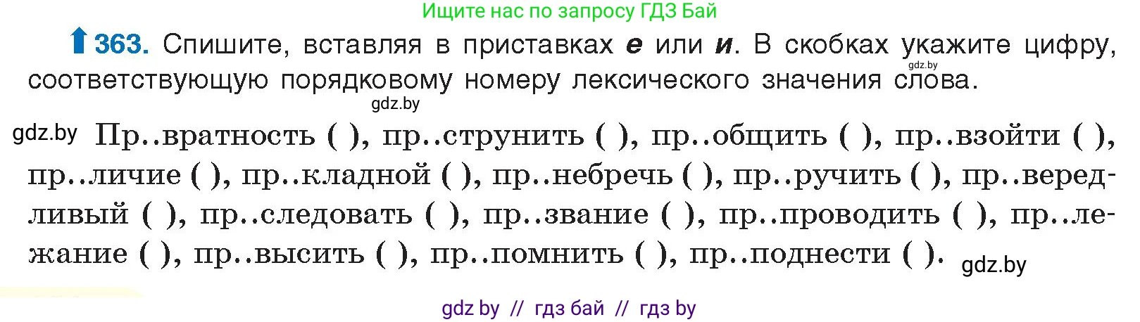 Русский язык, 10 класс Учебник, авторы: Леонович Валентина Леонидовна, Саникович Валентина Александровна, Литвинко Франя Михайловна, Волынец Татьяна Николаевна, Долбик Елена Евгеньевна, Малецкая М И, Мурина Лариса Александровна, Таяновская И В, издательство Национальный институт образования, Минск, 2020, страница 194, номер 363, Условие