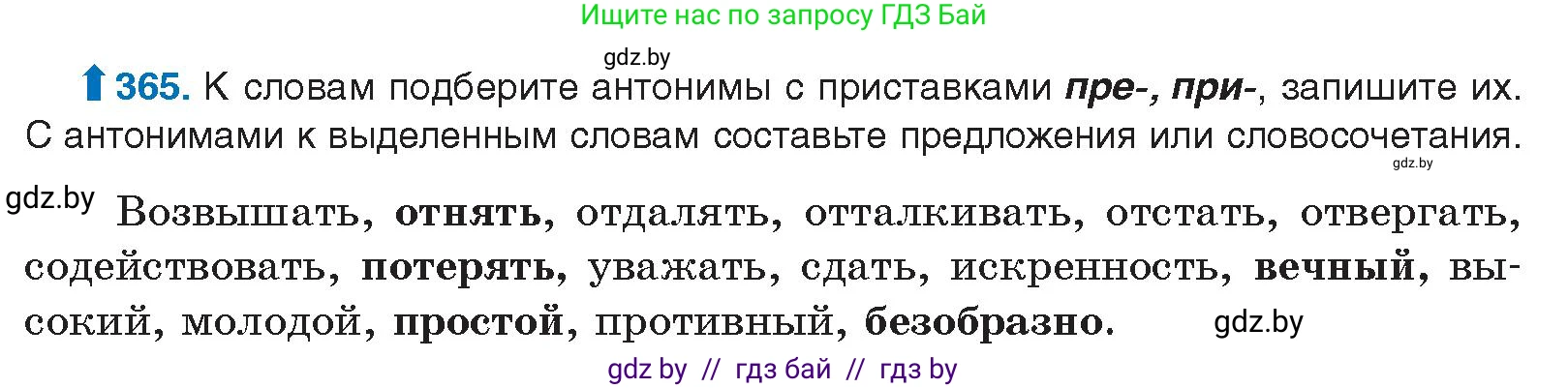 Русский язык, 10 класс Учебник, авторы: Леонович Валентина Леонидовна, Саникович Валентина Александровна, Литвинко Франя Михайловна, Волынец Татьяна Николаевна, Долбик Елена Евгеньевна, Малецкая М И, Мурина Лариса Александровна, Таяновская И В, издательство Национальный институт образования, Минск, 2020, страница 195, номер 365, Условие