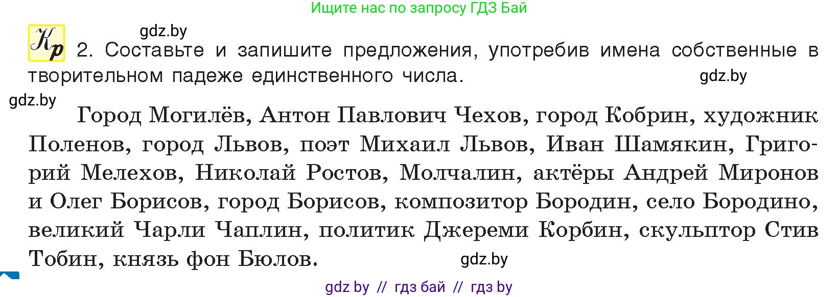 Русский язык, 10 класс Учебник, авторы: Леонович Валентина Леонидовна, Саникович Валентина Александровна, Литвинко Франя Михайловна, Волынец Татьяна Николаевна, Долбик Елена Евгеньевна, Малецкая М И, Мурина Лариса Александровна, Таяновская И В, издательство Национальный институт образования, Минск, 2020, страница 197, номер 370, Условие (продолжение 2)