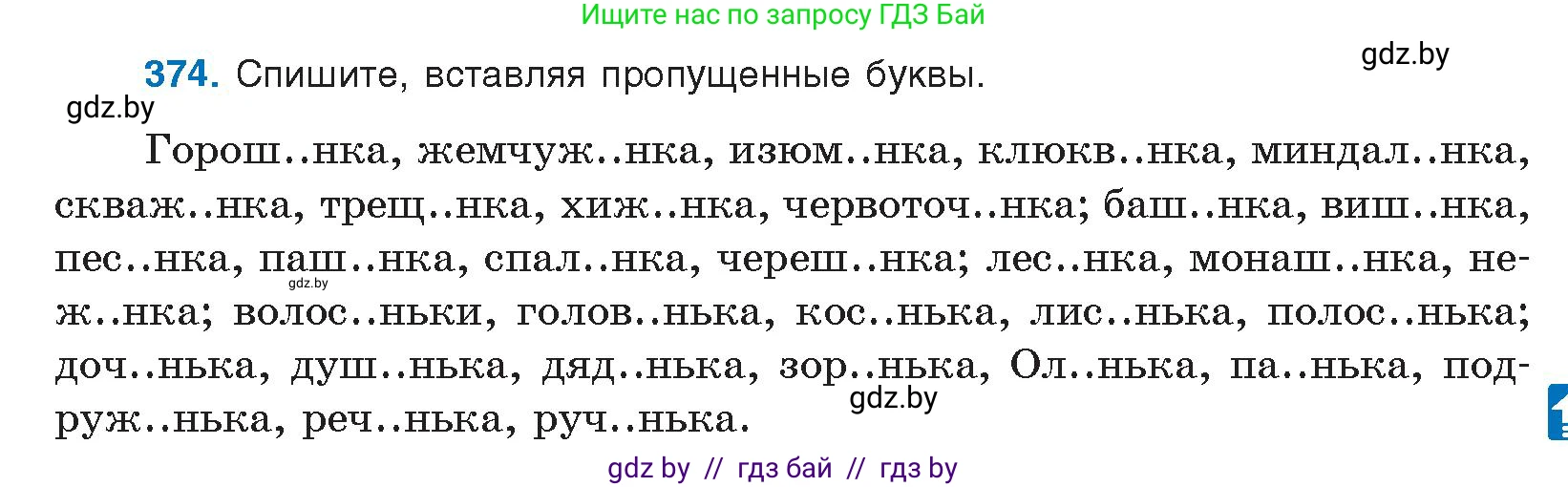 Русский язык, 10 класс Учебник, авторы: Леонович Валентина Леонидовна, Саникович Валентина Александровна, Литвинко Франя Михайловна, Волынец Татьяна Николаевна, Долбик Елена Евгеньевна, Малецкая М И, Мурина Лариса Александровна, Таяновская И В, издательство Национальный институт образования, Минск, 2020, страница 199, номер 374, Условие