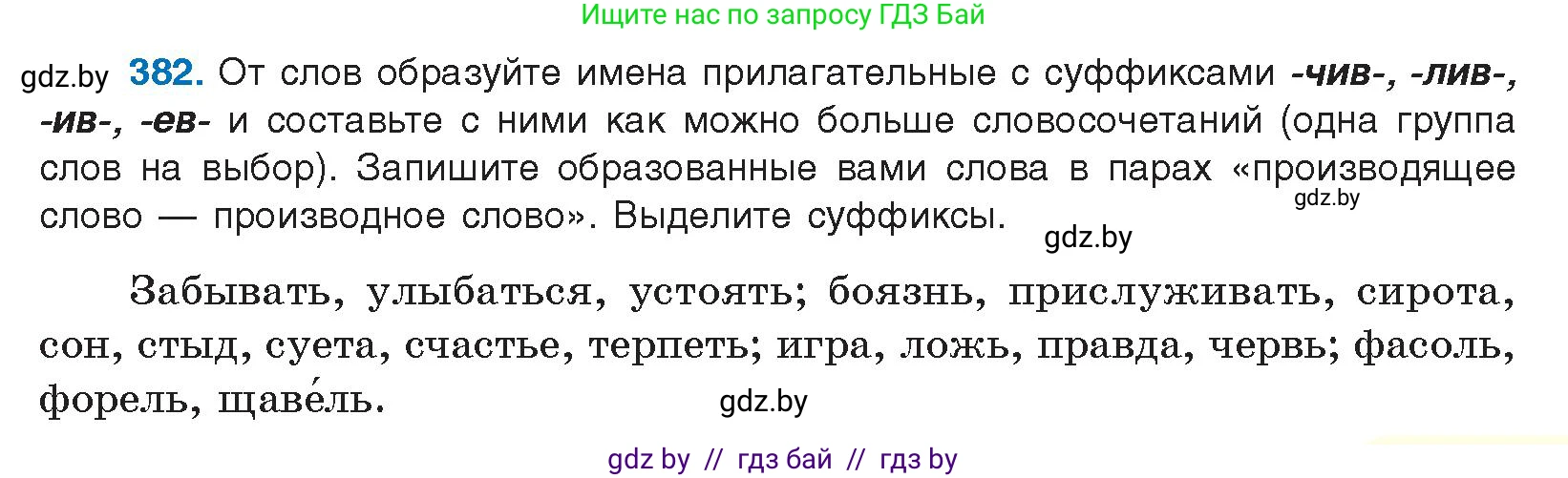 Русский язык, 10 класс Учебник, авторы: Леонович Валентина Леонидовна, Саникович Валентина Александровна, Литвинко Франя Михайловна, Волынец Татьяна Николаевна, Долбик Елена Евгеньевна, Малецкая М И, Мурина Лариса Александровна, Таяновская И В, издательство Национальный институт образования, Минск, 2020, страница 203, номер 382, Условие
