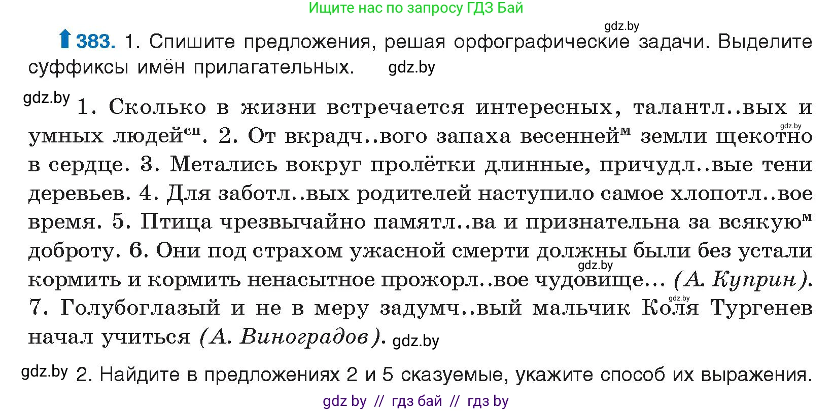 Русский язык, 10 класс Учебник, авторы: Леонович Валентина Леонидовна, Саникович Валентина Александровна, Литвинко Франя Михайловна, Волынец Татьяна Николаевна, Долбик Елена Евгеньевна, Малецкая М И, Мурина Лариса Александровна, Таяновская И В, издательство Национальный институт образования, Минск, 2020, страница 204, номер 383, Условие