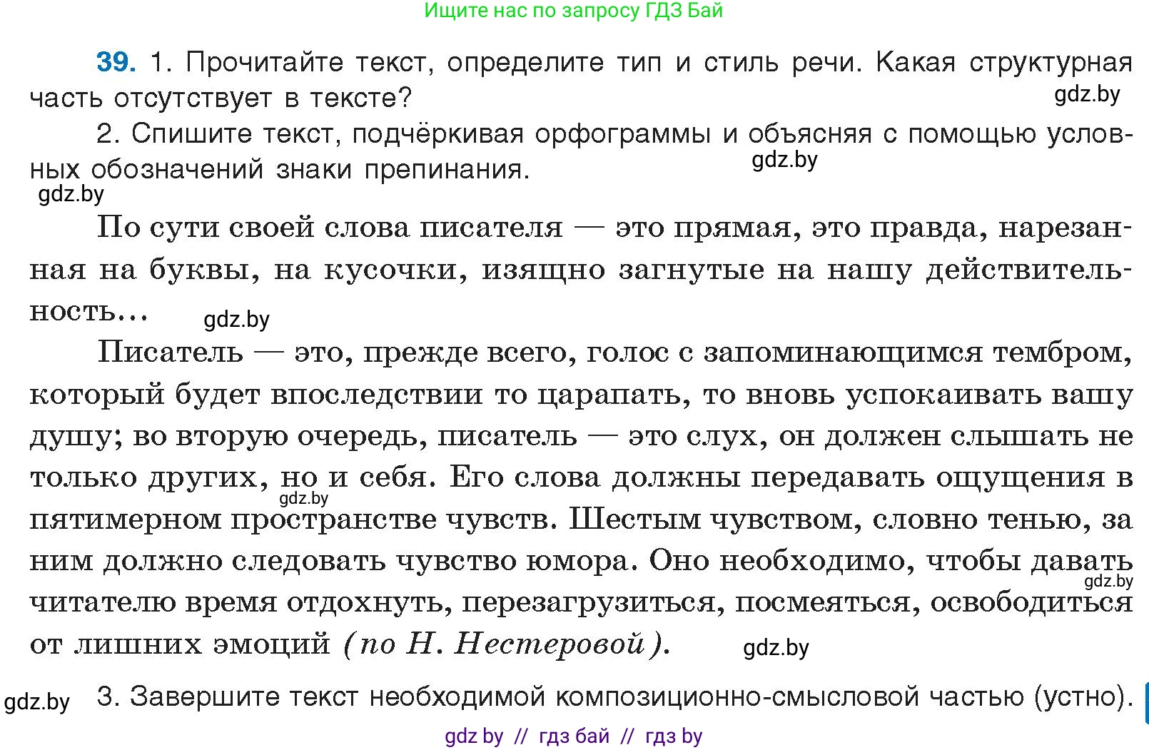 Русский язык, 10 класс Учебник, авторы: Леонович Валентина Леонидовна, Саникович Валентина Александровна, Литвинко Франя Михайловна, Волынец Татьяна Николаевна, Долбик Елена Евгеньевна, Малецкая М И, Мурина Лариса Александровна, Таяновская И В, издательство Национальный институт образования, Минск, 2020, страница 31, номер 39, Условие