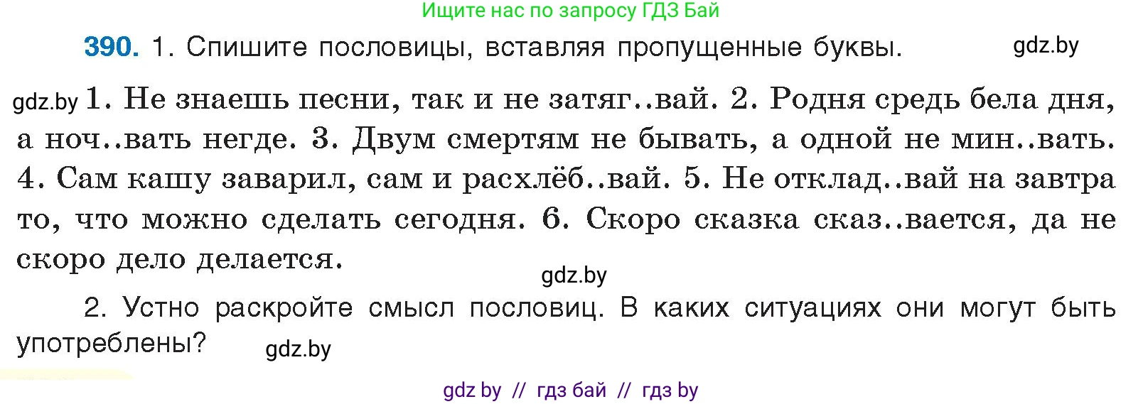 Русский язык, 10 класс Учебник, авторы: Леонович Валентина Леонидовна, Саникович Валентина Александровна, Литвинко Франя Михайловна, Волынец Татьяна Николаевна, Долбик Елена Евгеньевна, Малецкая М И, Мурина Лариса Александровна, Таяновская И В, издательство Национальный институт образования, Минск, 2020, страница 206, номер 390, Условие