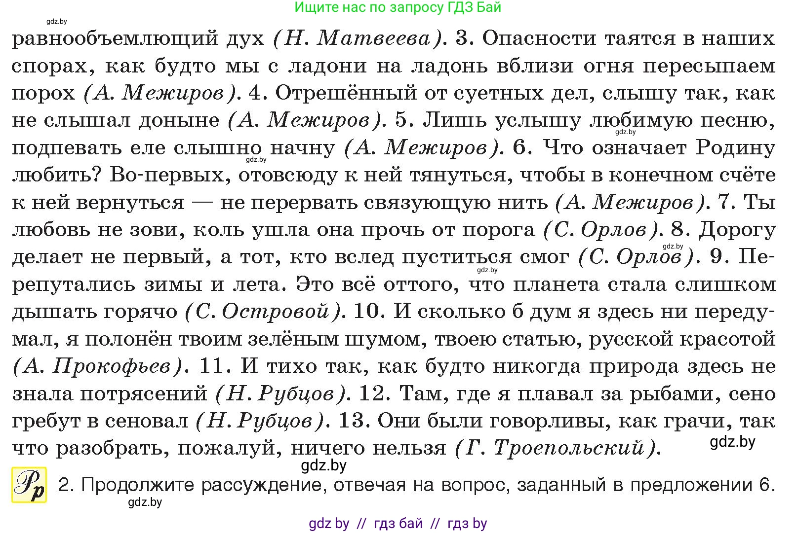 Русский язык, 10 класс Учебник, авторы: Леонович Валентина Леонидовна, Саникович Валентина Александровна, Литвинко Франя Михайловна, Волынец Татьяна Николаевна, Долбик Елена Евгеньевна, Малецкая М И, Мурина Лариса Александровна, Таяновская И В, издательство Национальный институт образования, Минск, 2020, страница 5, номер 4, Условие (продолжение 2)