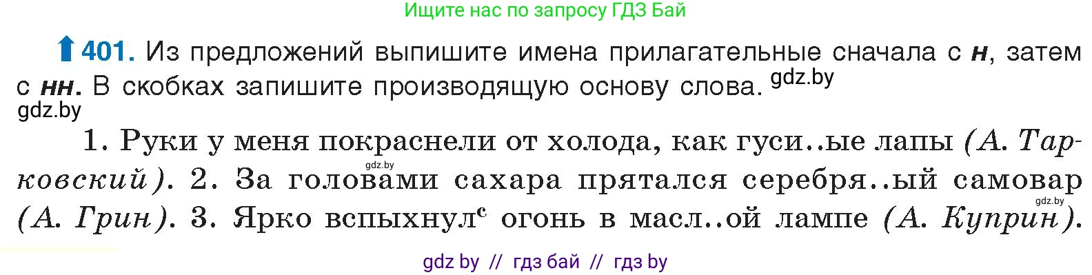 Русский язык, 10 класс Учебник, авторы: Леонович Валентина Леонидовна, Саникович Валентина Александровна, Литвинко Франя Михайловна, Волынец Татьяна Николаевна, Долбик Елена Евгеньевна, Малецкая М И, Мурина Лариса Александровна, Таяновская И В, издательство Национальный институт образования, Минск, 2020, страница 212, номер 401, Условие