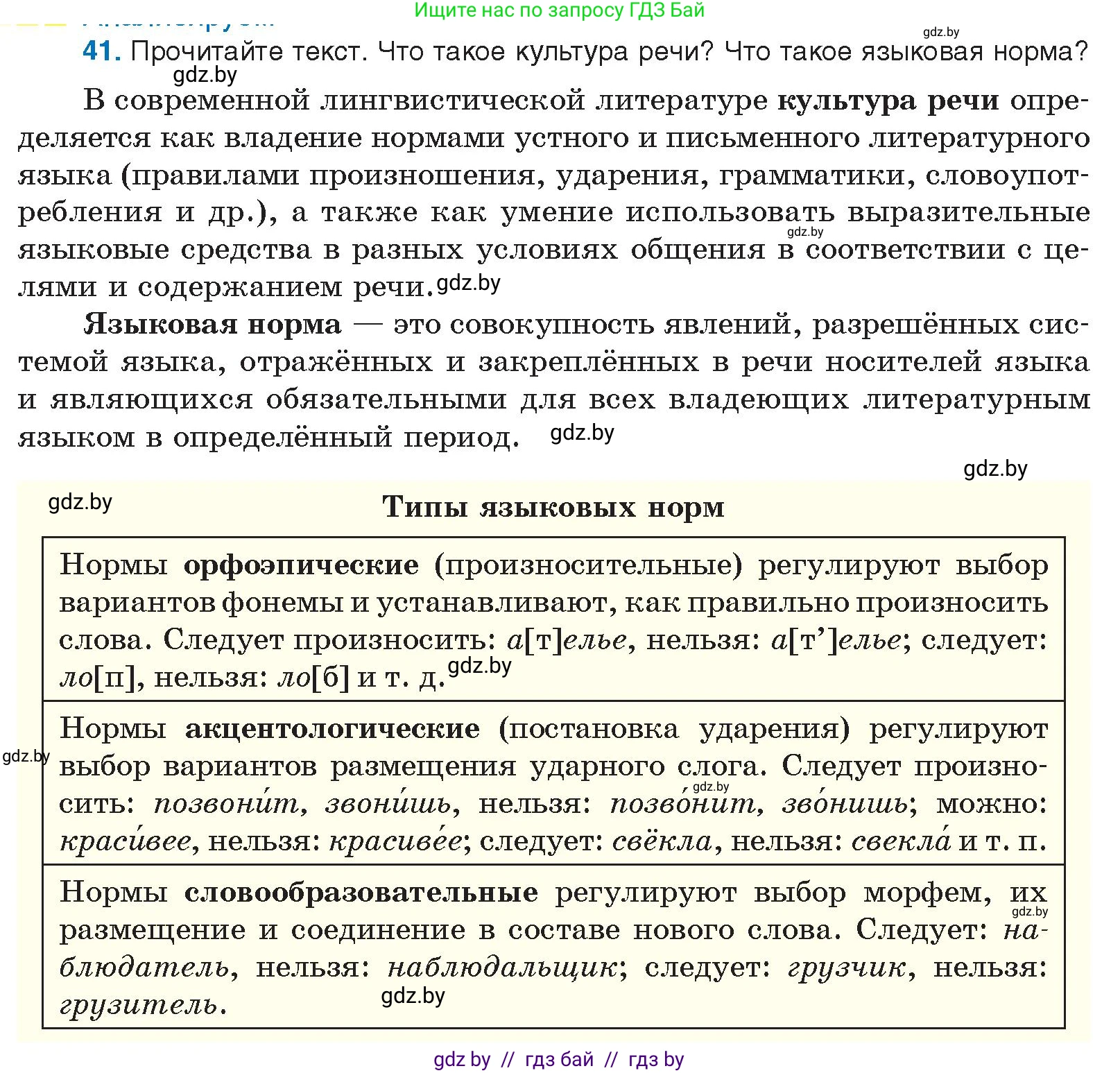 Русский язык, 10 класс Учебник, авторы: Леонович Валентина Леонидовна, Саникович Валентина Александровна, Литвинко Франя Михайловна, Волынец Татьяна Николаевна, Долбик Елена Евгеньевна, Малецкая М И, Мурина Лариса Александровна, Таяновская И В, издательство Национальный институт образования, Минск, 2020, страница 33, номер 41, Условие