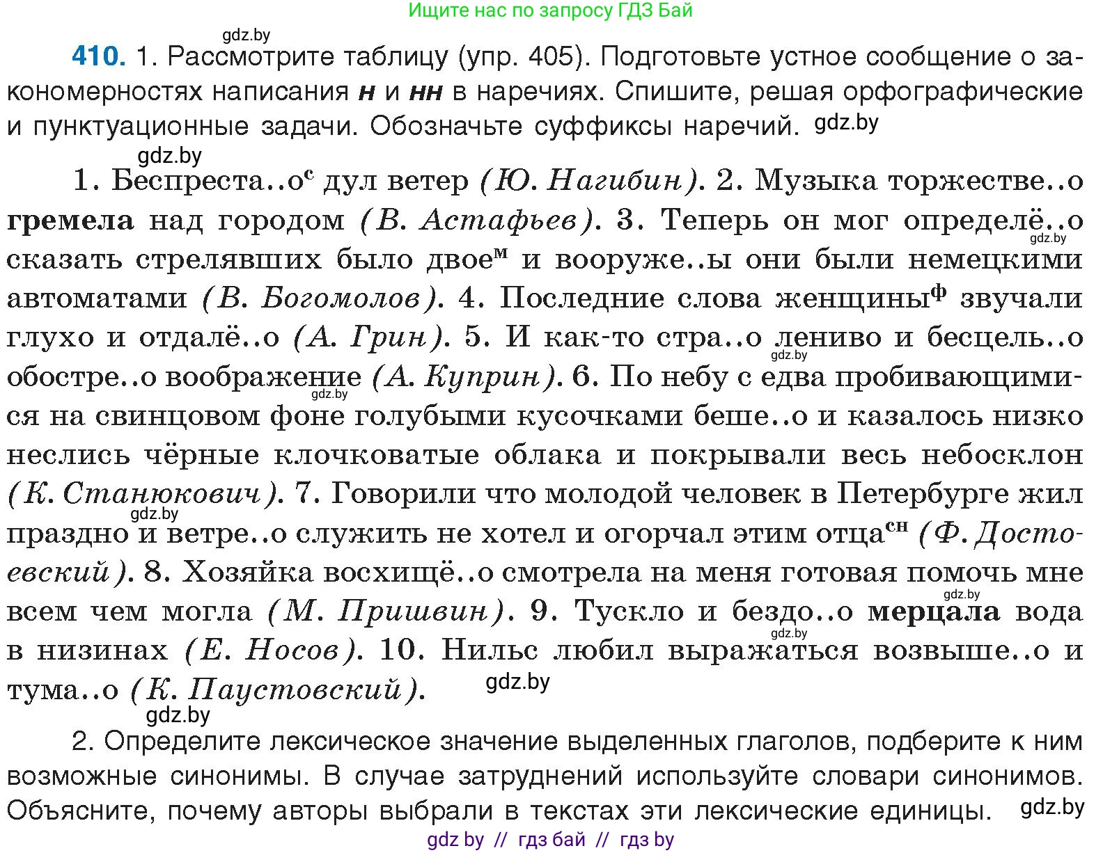 Русский язык, 10 класс Учебник, авторы: Леонович Валентина Леонидовна, Саникович Валентина Александровна, Литвинко Франя Михайловна, Волынец Татьяна Николаевна, Долбик Елена Евгеньевна, Малецкая М И, Мурина Лариса Александровна, Таяновская И В, издательство Национальный институт образования, Минск, 2020, страница 217, номер 410, Условие