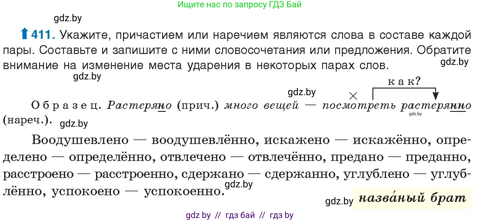 Русский язык, 10 класс Учебник, авторы: Леонович Валентина Леонидовна, Саникович Валентина Александровна, Литвинко Франя Михайловна, Волынец Татьяна Николаевна, Долбик Елена Евгеньевна, Малецкая М И, Мурина Лариса Александровна, Таяновская И В, издательство Национальный институт образования, Минск, 2020, страница 217, номер 411, Условие