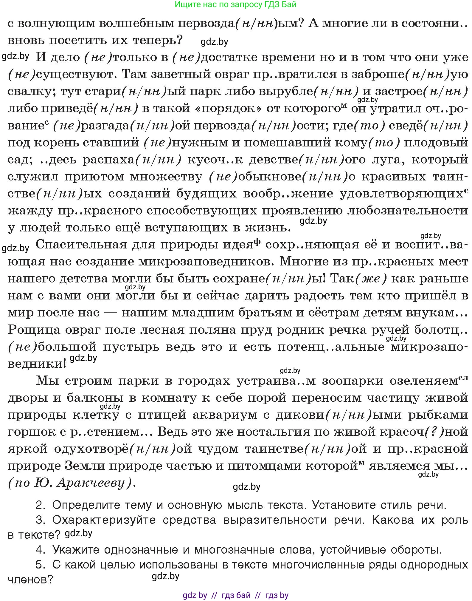 Русский язык, 10 класс Учебник, авторы: Леонович Валентина Леонидовна, Саникович Валентина Александровна, Литвинко Франя Михайловна, Волынец Татьяна Николаевна, Долбик Елена Евгеньевна, Малецкая М И, Мурина Лариса Александровна, Таяновская И В, издательство Национальный институт образования, Минск, 2020, страница 218, номер 414, Условие (продолжение 2)