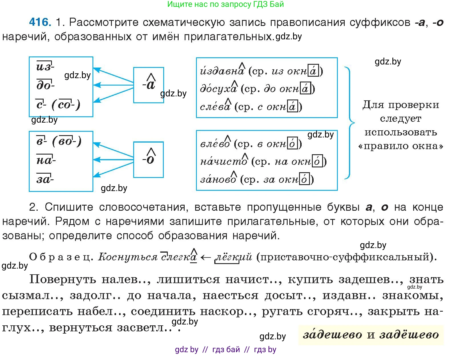 Русский язык, 10 класс Учебник, авторы: Леонович Валентина Леонидовна, Саникович Валентина Александровна, Литвинко Франя Михайловна, Волынец Татьяна Николаевна, Долбик Елена Евгеньевна, Малецкая М И, Мурина Лариса Александровна, Таяновская И В, издательство Национальный институт образования, Минск, 2020, страница 220, номер 416, Условие