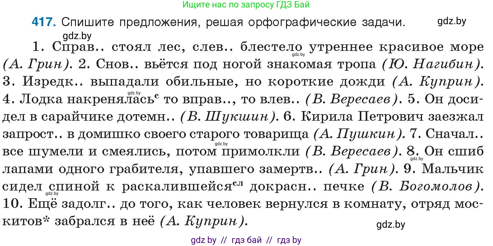 Русский язык, 10 класс Учебник, авторы: Леонович Валентина Леонидовна, Саникович Валентина Александровна, Литвинко Франя Михайловна, Волынец Татьяна Николаевна, Долбик Елена Евгеньевна, Малецкая М И, Мурина Лариса Александровна, Таяновская И В, издательство Национальный институт образования, Минск, 2020, страница 220, номер 417, Условие