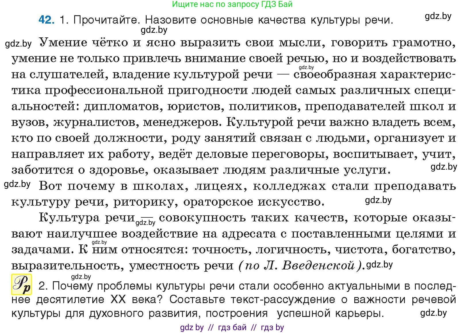 Русский язык, 10 класс Учебник, авторы: Леонович Валентина Леонидовна, Саникович Валентина Александровна, Литвинко Франя Михайловна, Волынец Татьяна Николаевна, Долбик Елена Евгеньевна, Малецкая М И, Мурина Лариса Александровна, Таяновская И В, издательство Национальный институт образования, Минск, 2020, страница 34, номер 42, Условие