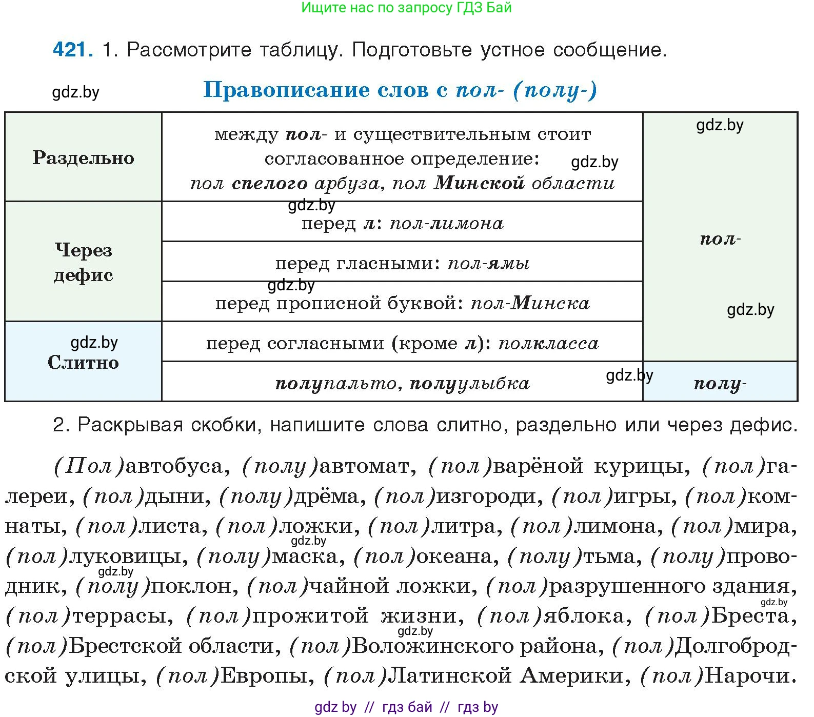 Русский язык, 10 класс Учебник, авторы: Леонович Валентина Леонидовна, Саникович Валентина Александровна, Литвинко Франя Михайловна, Волынец Татьяна Николаевна, Долбик Елена Евгеньевна, Малецкая М И, Мурина Лариса Александровна, Таяновская И В, издательство Национальный институт образования, Минск, 2020, страница 223, номер 421, Условие